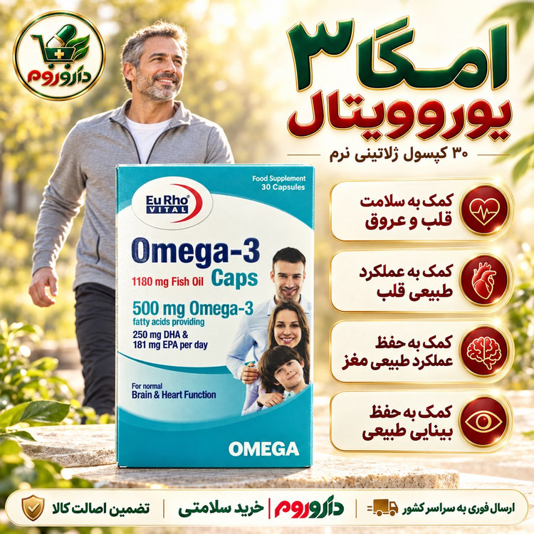 کپسول ژلاتینی نرم امگا 3 یوروویتال 500 میلی گرم 30 عددی کمک به سلامت قلب و عروق