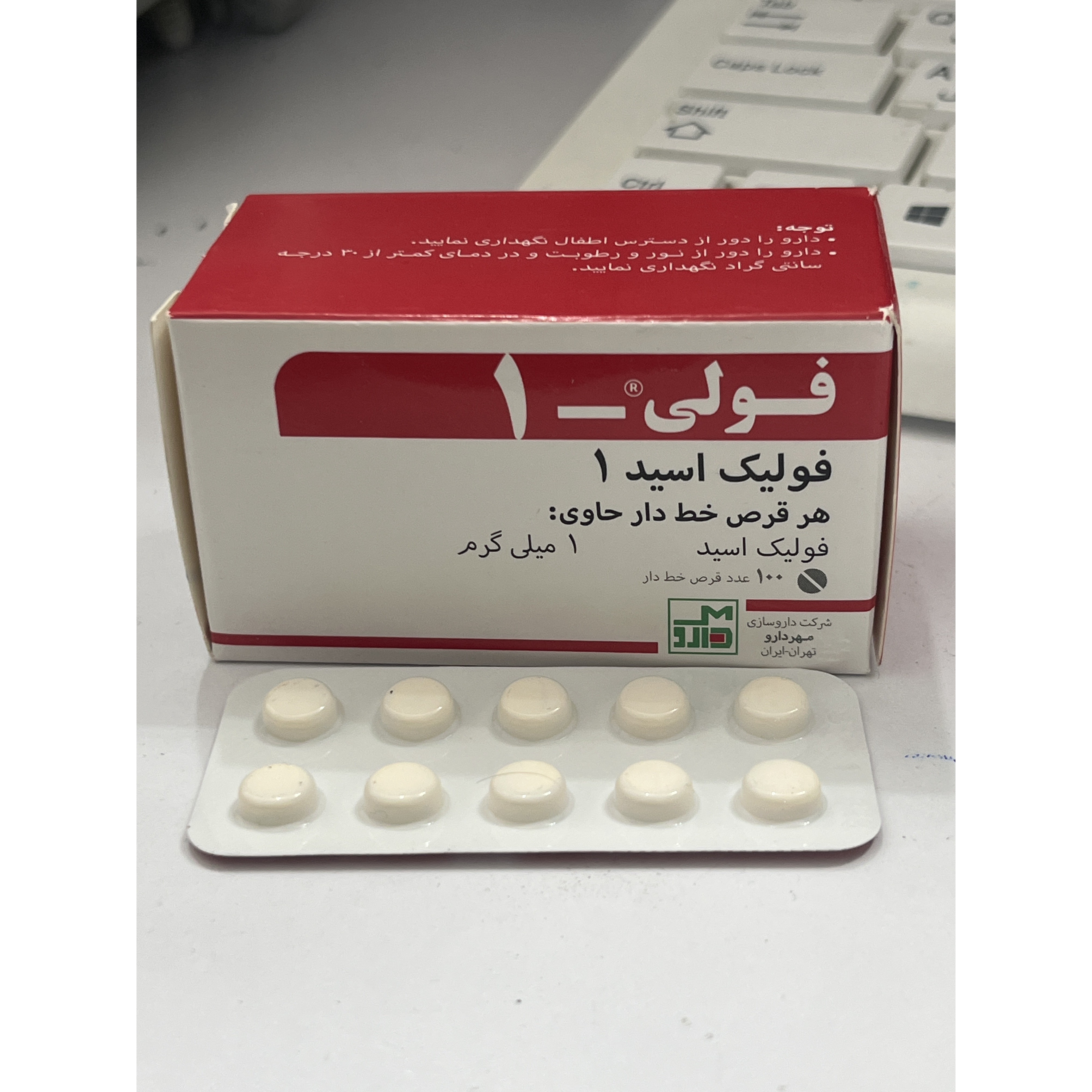 قرص فولیک اسید 1 مهردارو 100 عددی