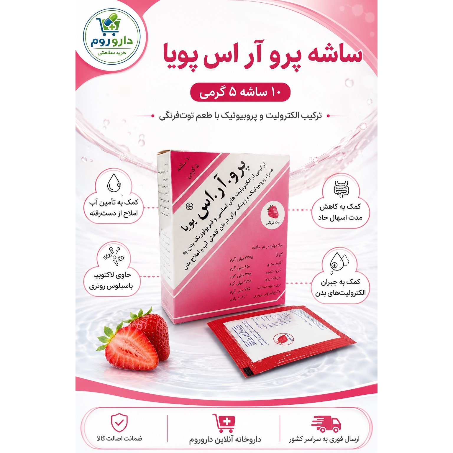 ساشه پرو آر اس پویا گسترش میلاد فارمد 10 عددی 5 گرمی