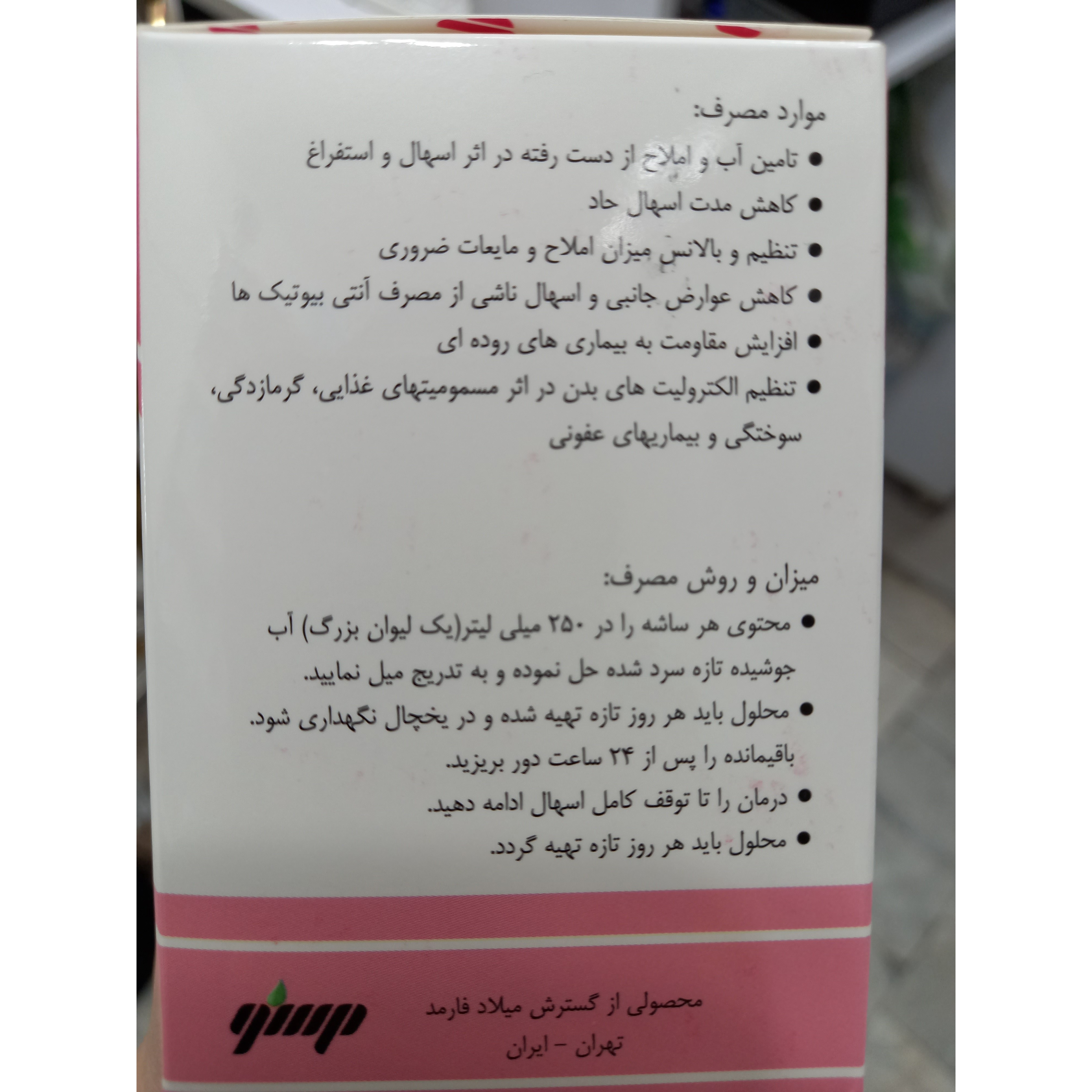 ساشه پرو آر اس پویا گسترش میلاد فارمد 10 عددی 5 گرمی