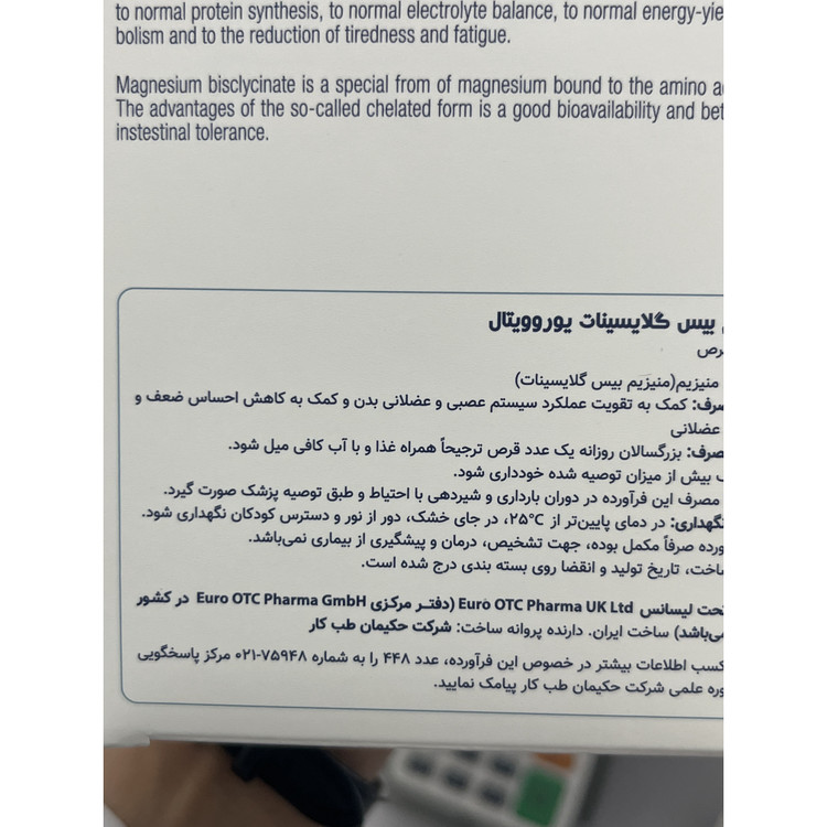 قرص منیزیم بیس گلایسینات 250 میلی گرم یوروویتال برای عملکرد عضلات و سیستم عصبی 60 عدد