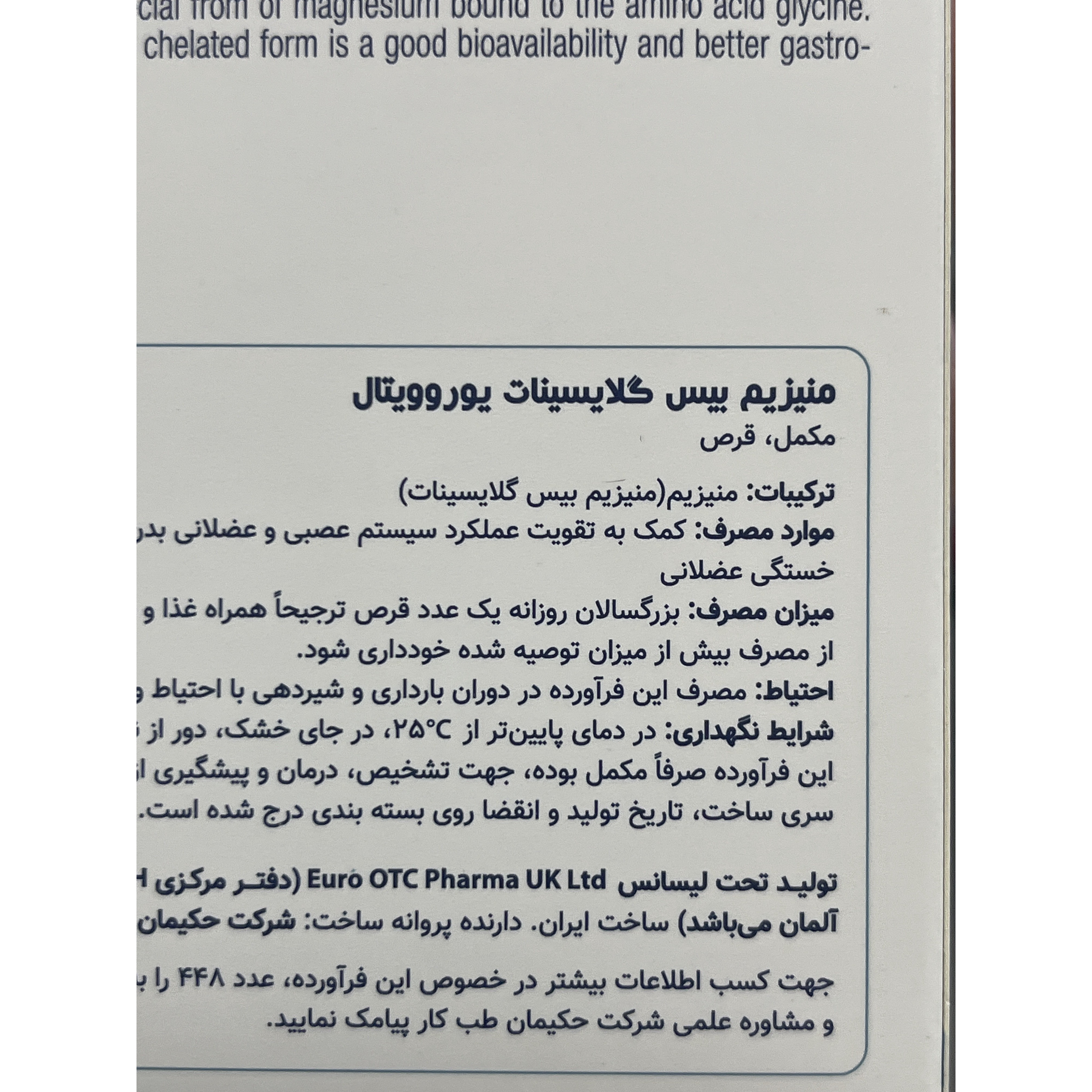 قرص منیزیم بیس گلایسینات 250 میلی گرم یوروویتال برای عملکرد عضلات و سیستم عصبی 60 عدد