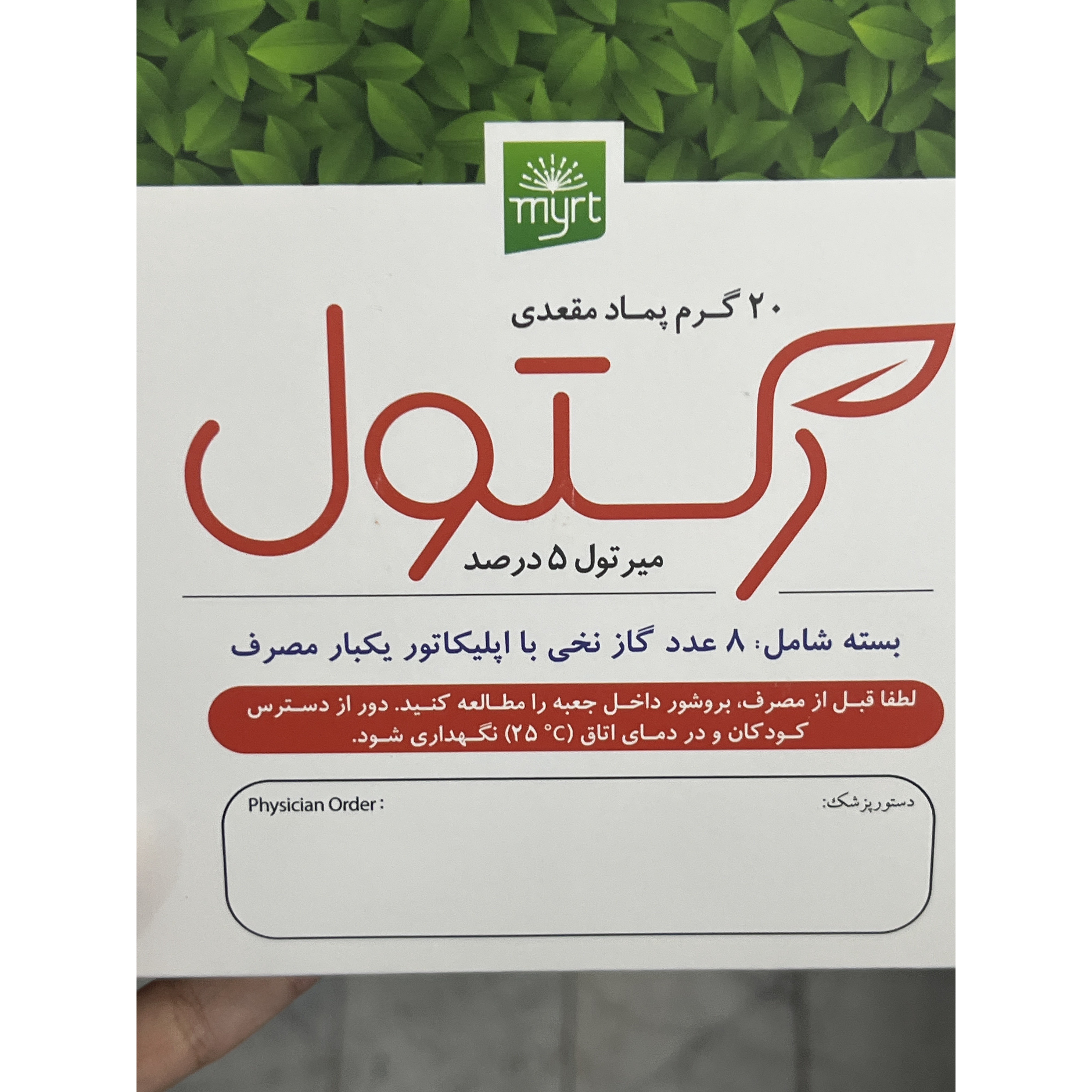 پماد رکتول 20 گرمی