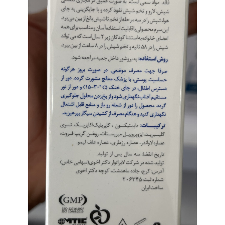 سرم مو ضد شپش پرایم مدل LS حجم 50 میلی لیتر