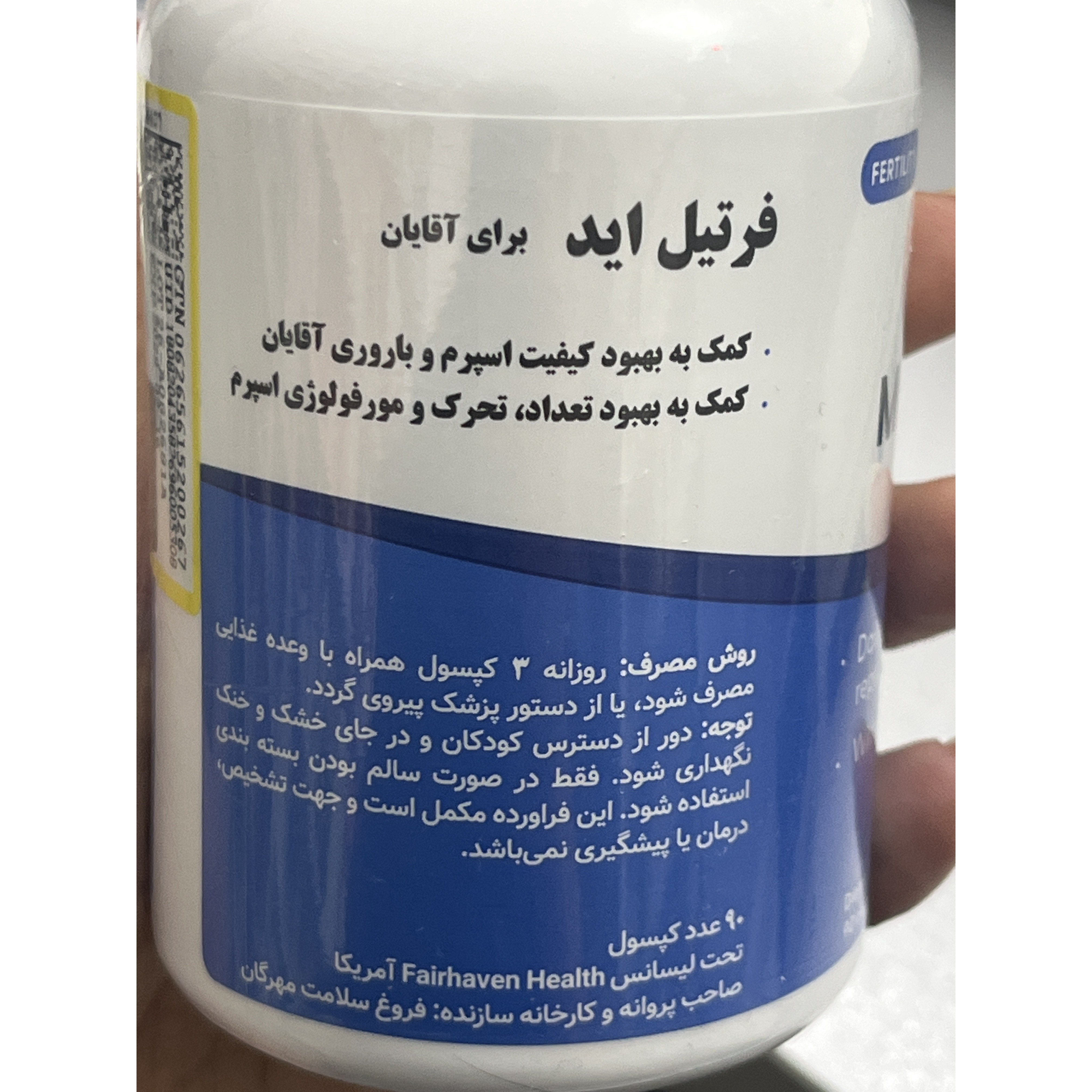 کپسول فرتیل اید آقایان بسته 90 عددی
