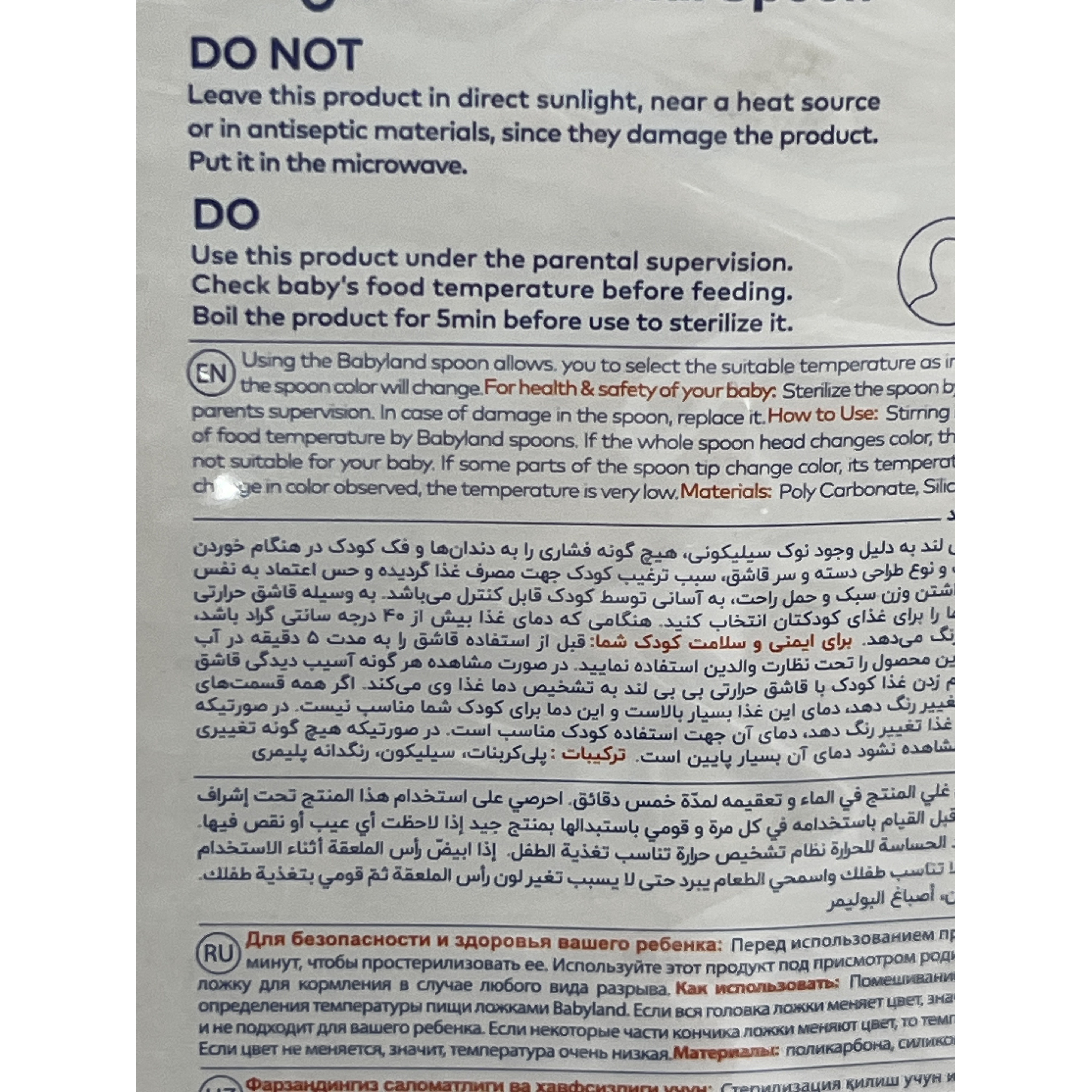 قاشق غذاخوری حرارتی بی بی لند کد 429