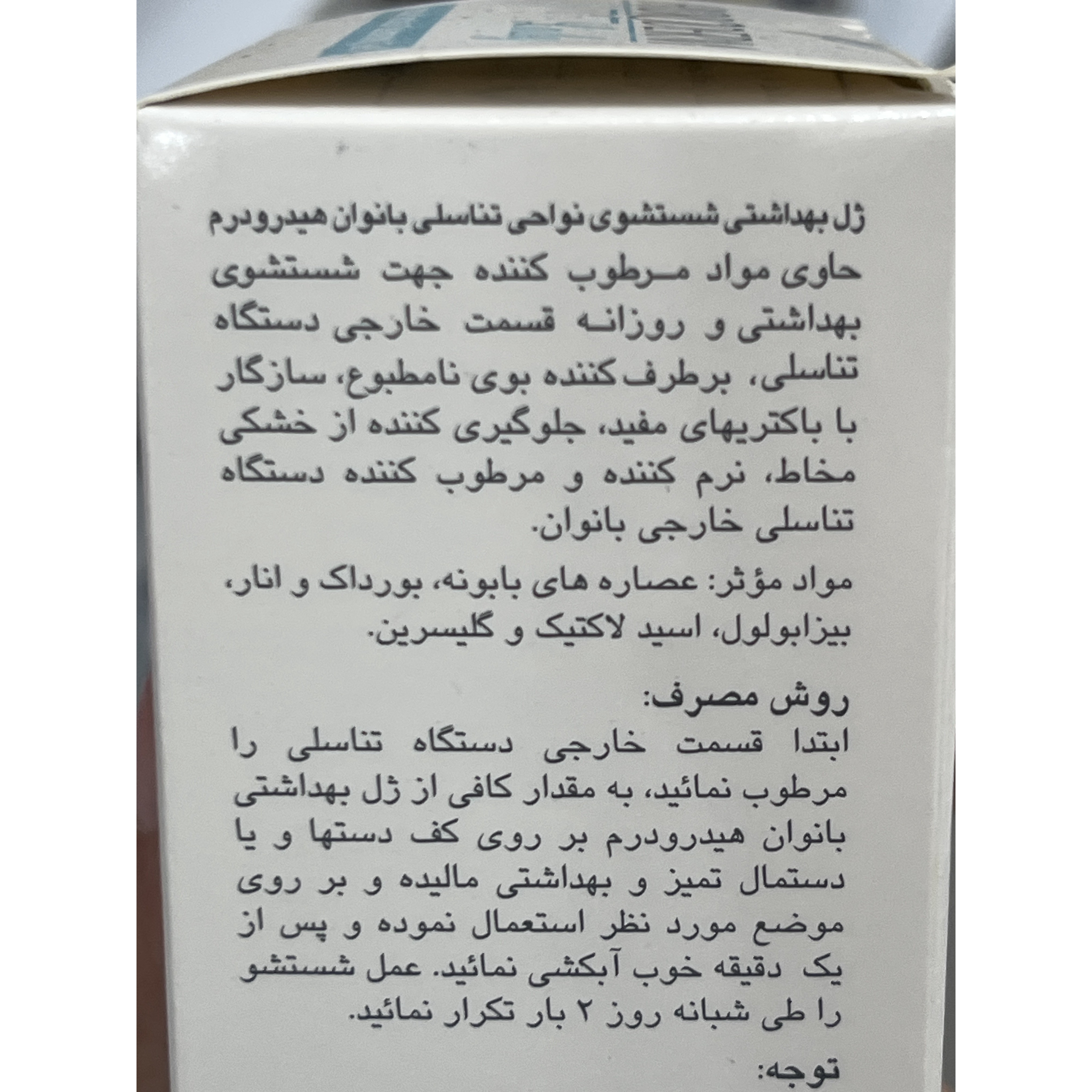 ژل بهداشتی بانوان هیدرودرم 150 میل