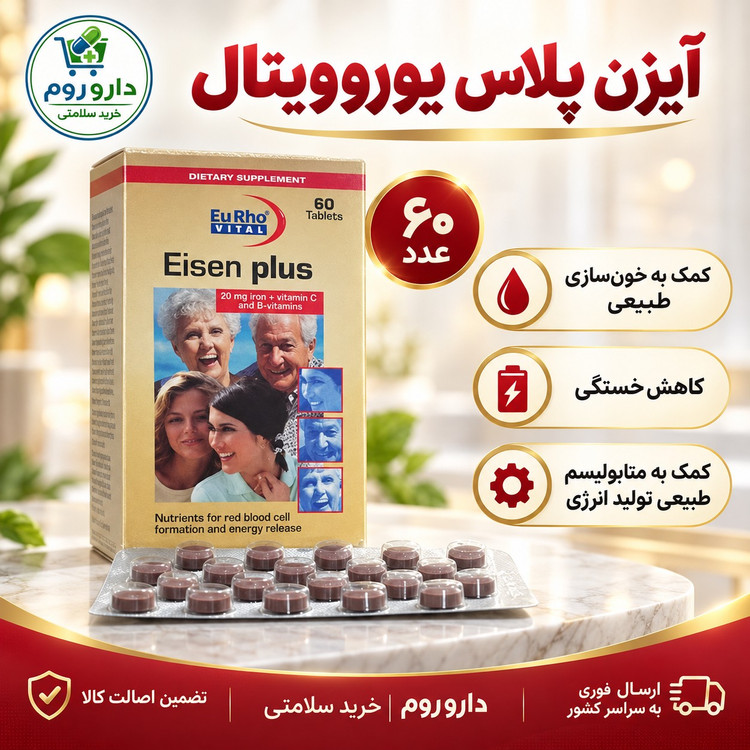 قرص آیزن پلاس یوروویتال بسته 60 عددی