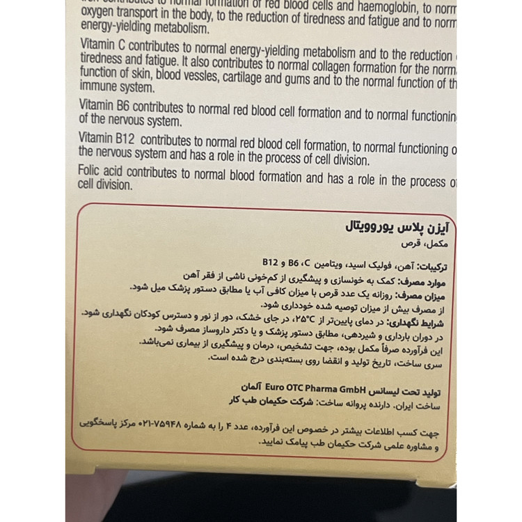 قرص آیزن پلاس یوروویتال بسته 60 عددی