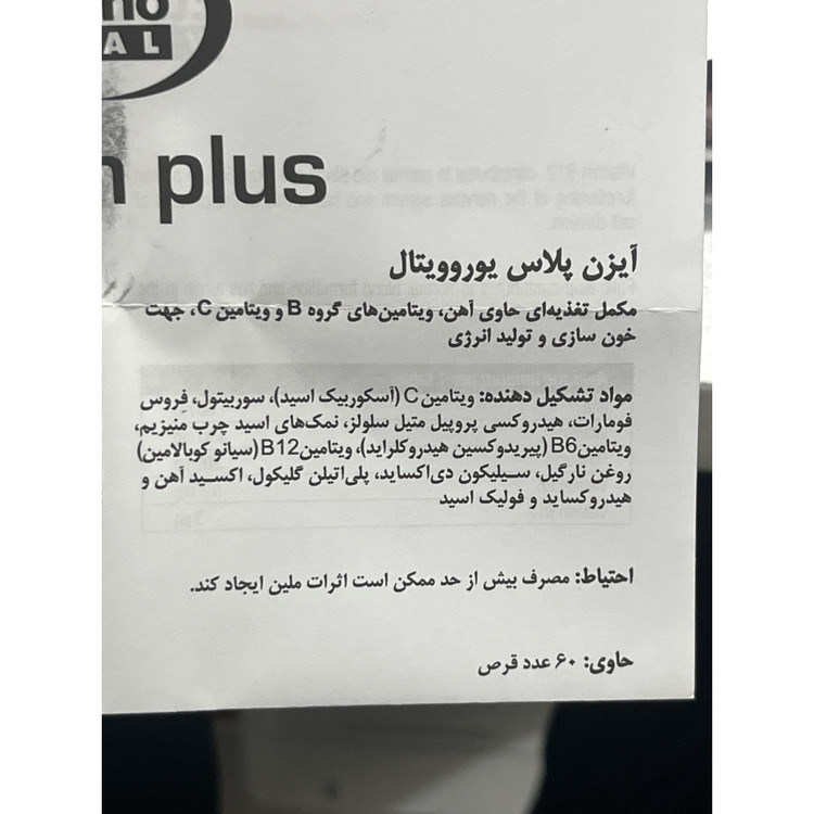 قرص آیزن پلاس یوروویتال بسته 60 عددی