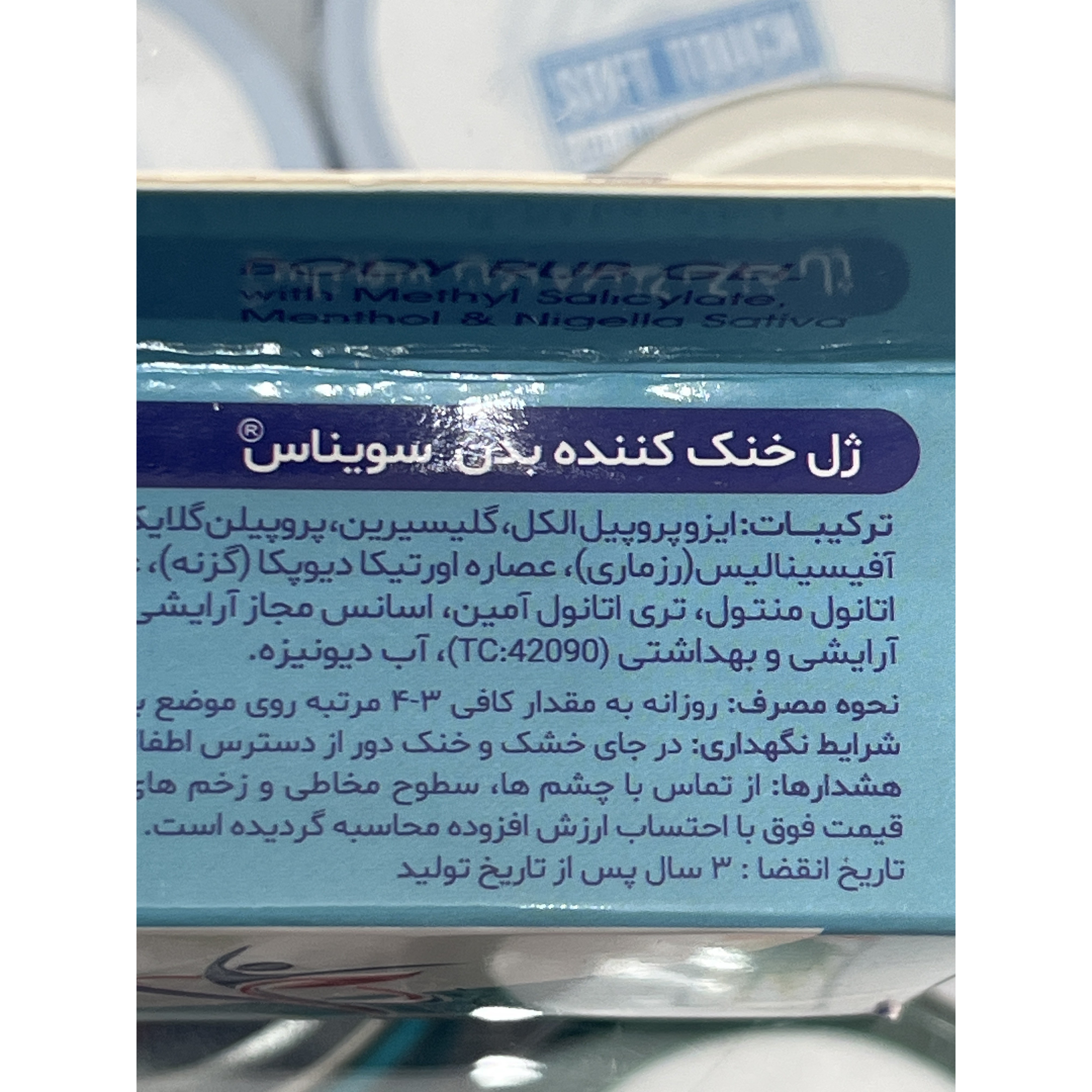 ژل خنک کننده بدن سویناس 100گرم