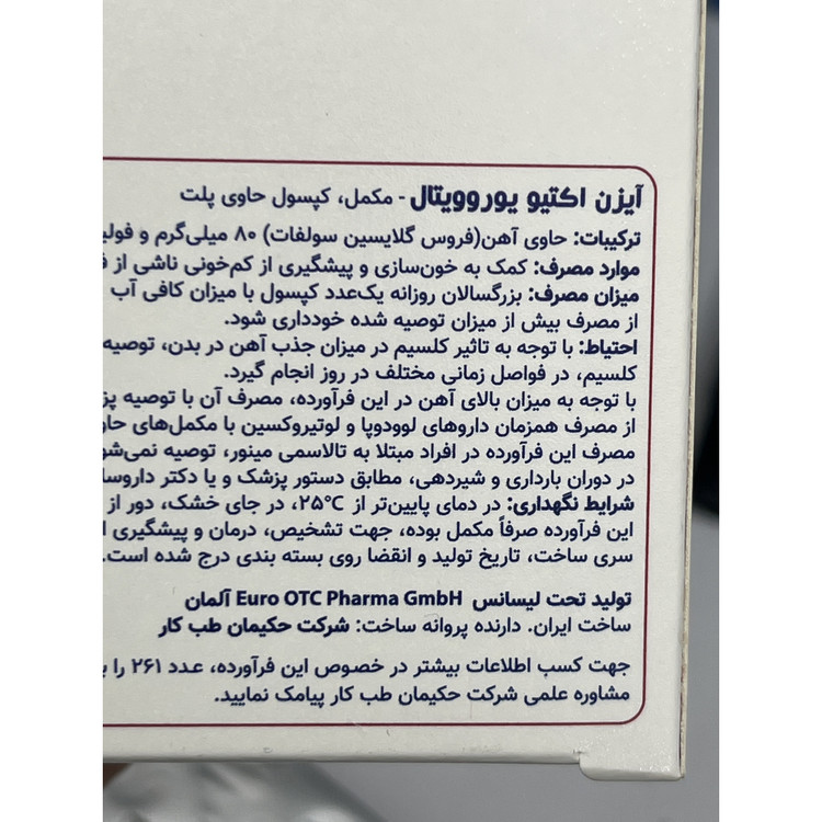 کپسول آهن آیزن اکتیو یوروویتال 30 عدد