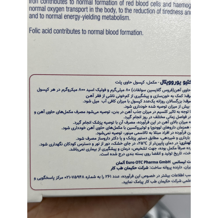 کپسول آهن آیزن اکتیو یوروویتال 30 عدد