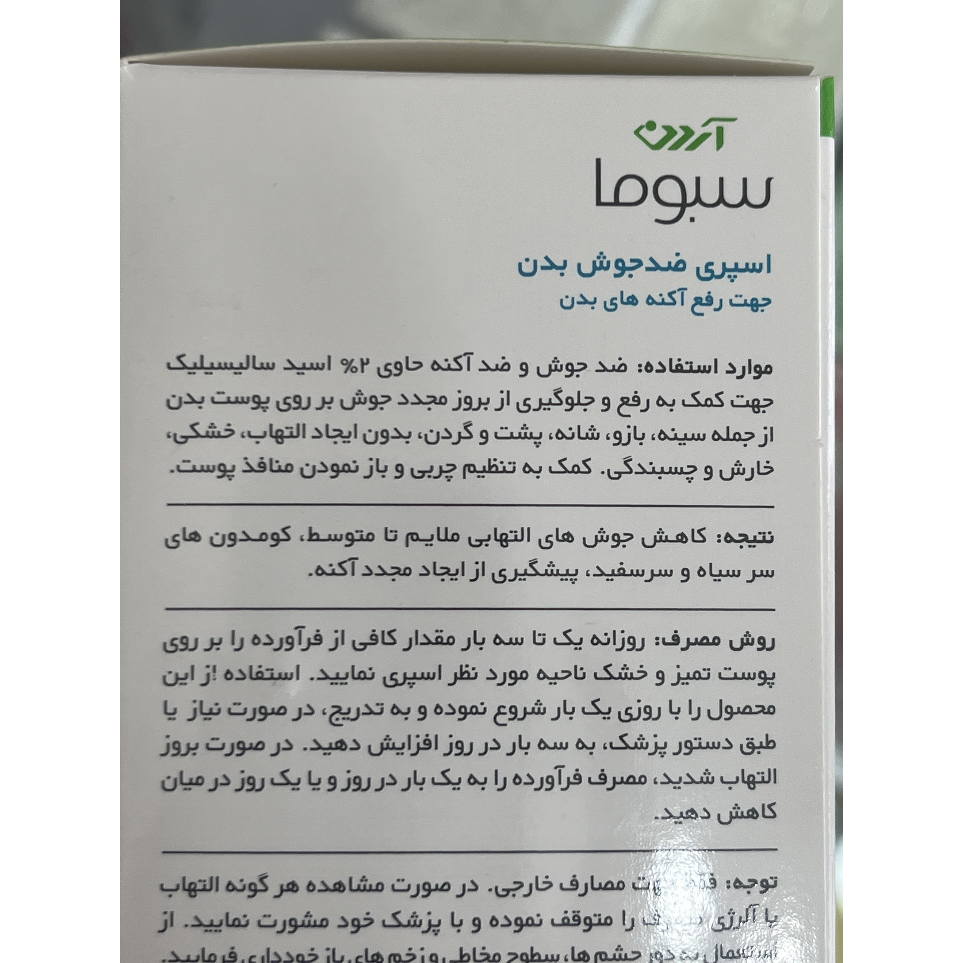 اسپری ضد جوش بدن آردن سبوما مدل سالیسیل 2 - 250 میل