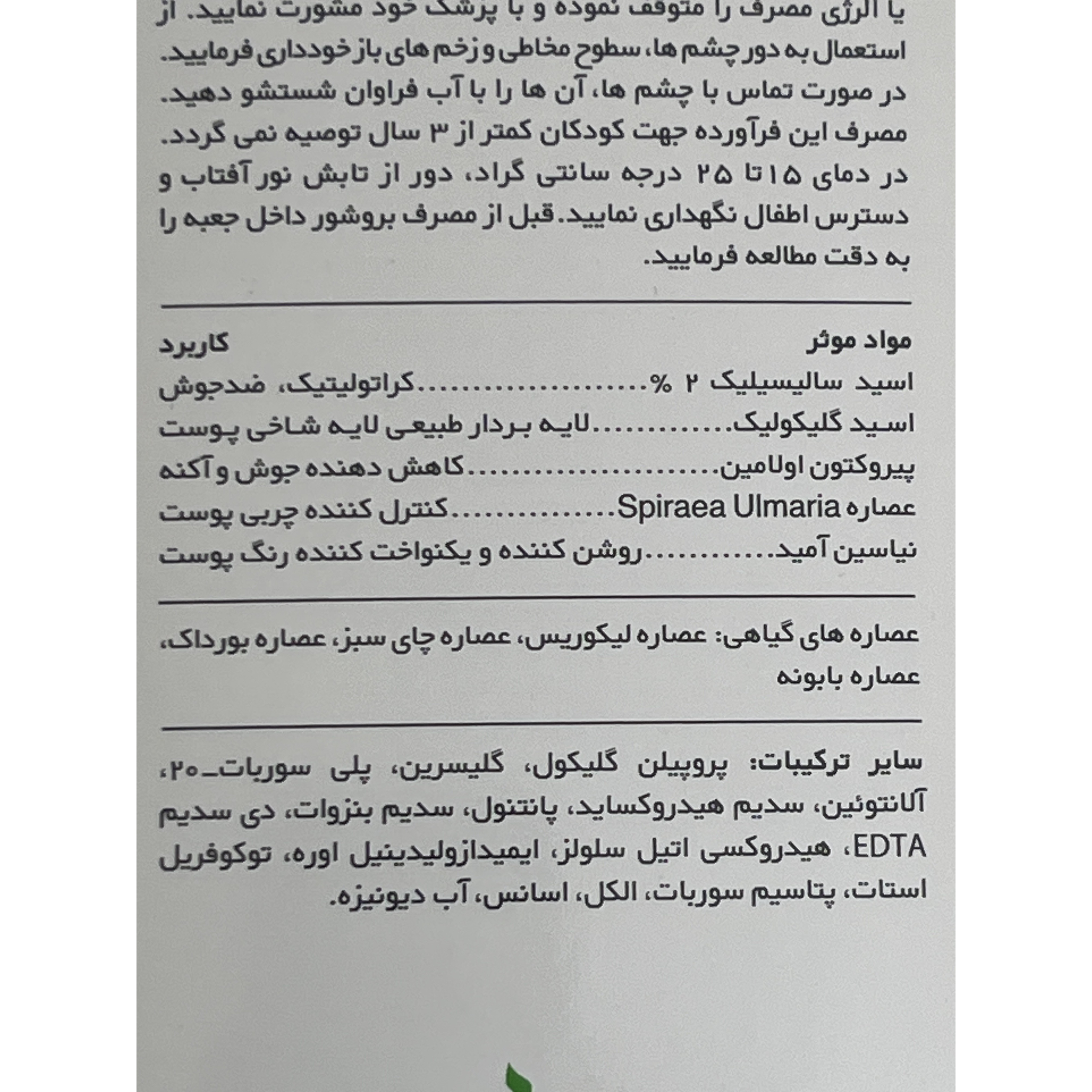 اسپری ضد جوش بدن آردن سبوما مدل سالیسیل 2 - 250 میل