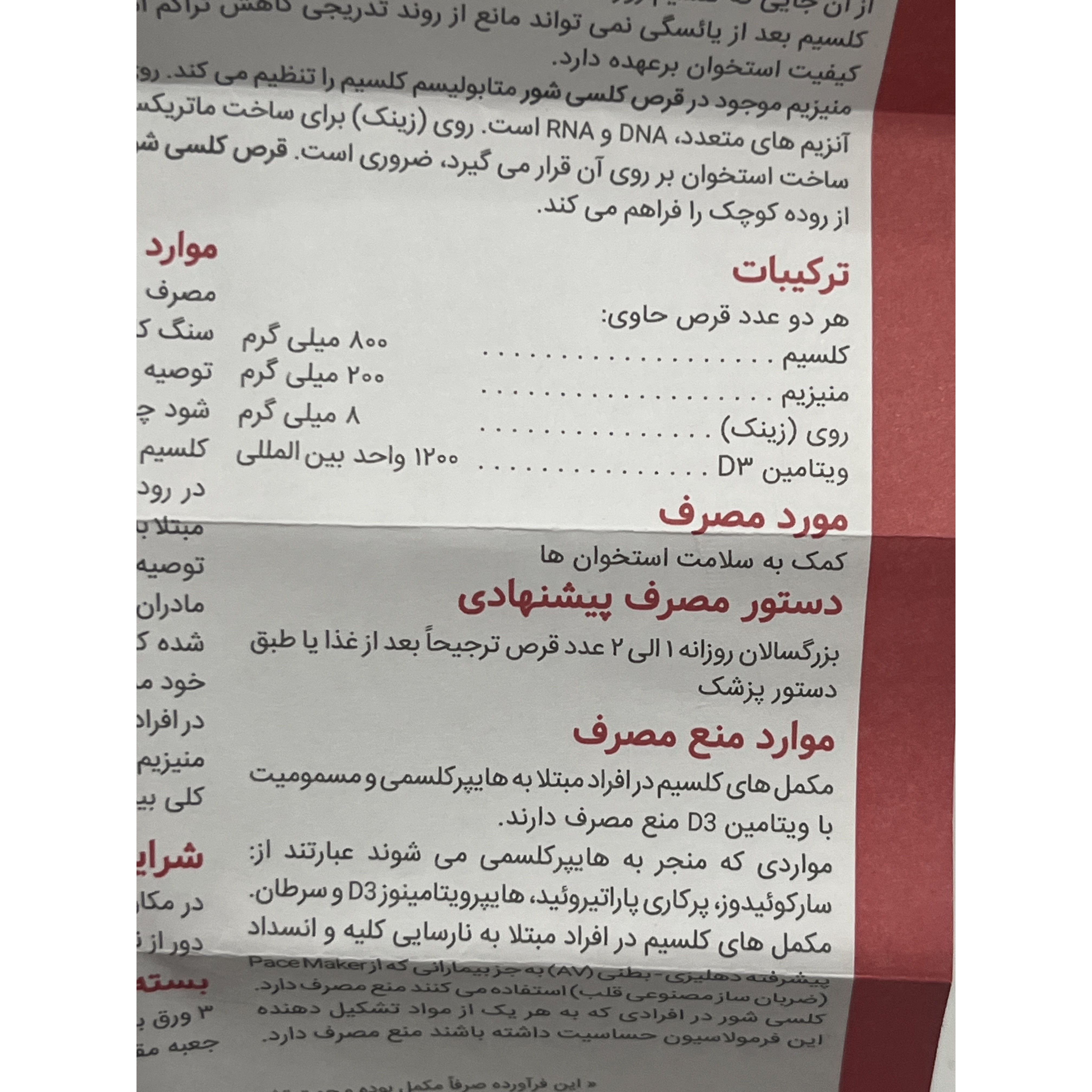 قرص کلسی شور ویتان 30 عدد کمک به سلامت استخوان ها