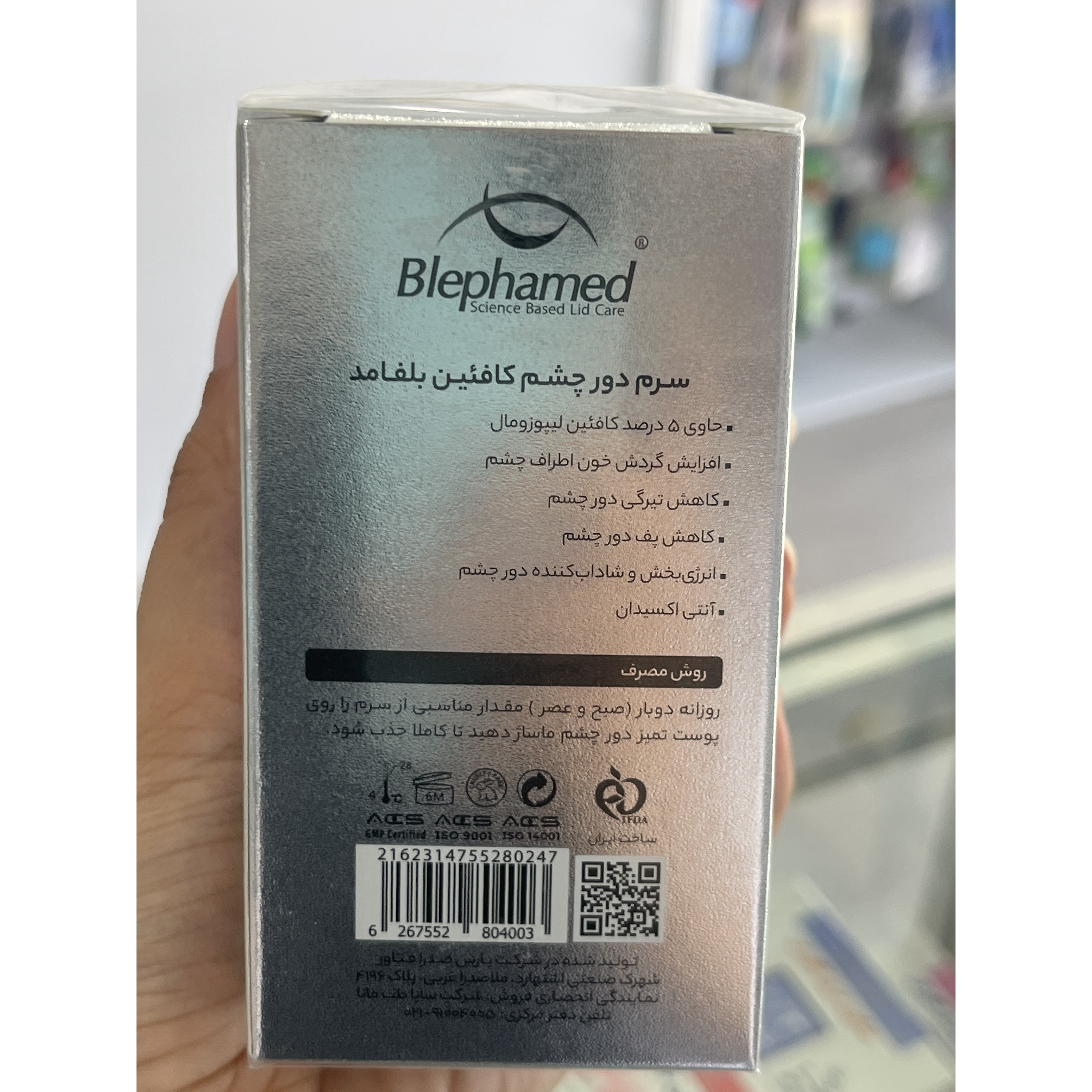 سرم دور چشم کافئین بلفامد 15 میل