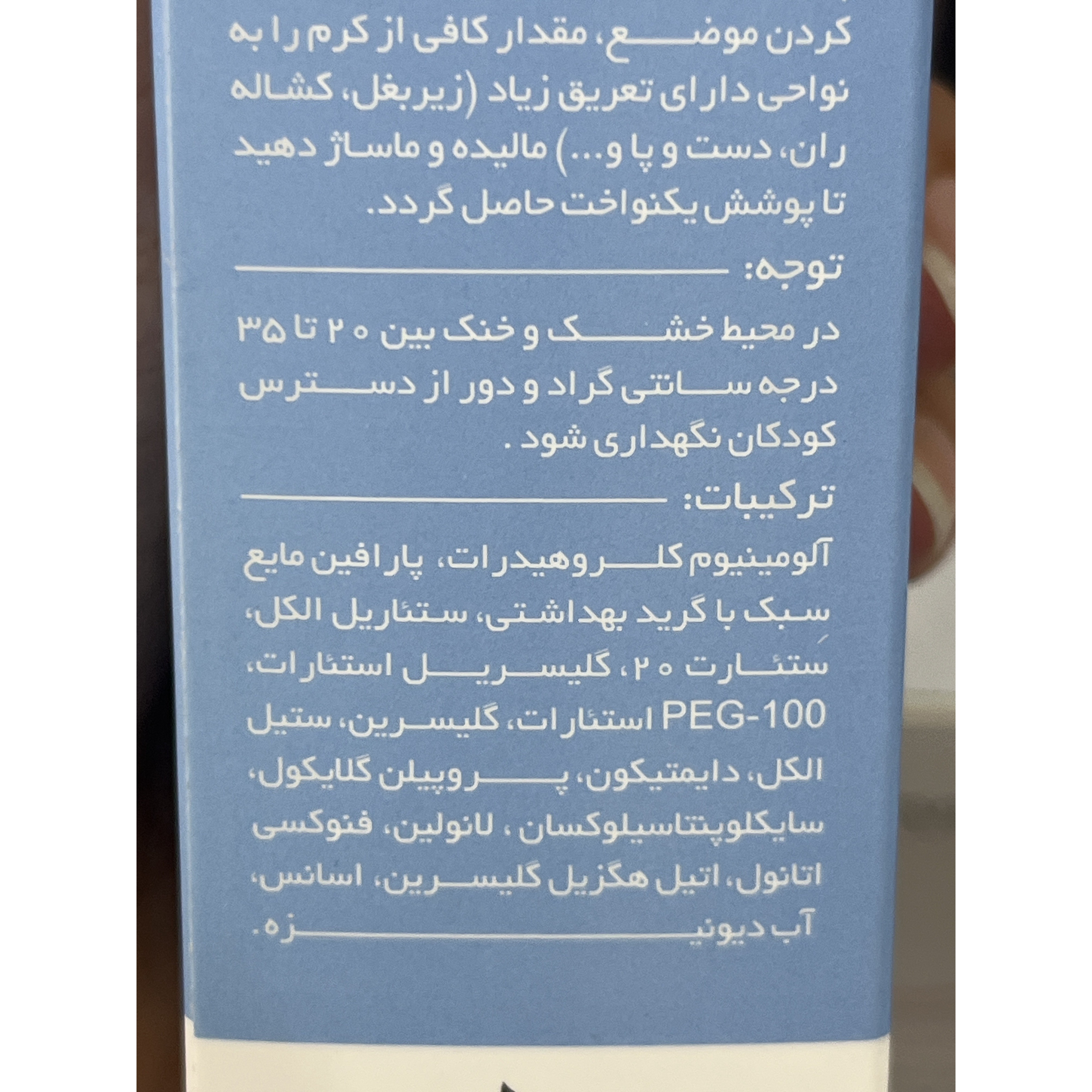 دئودورانت کرمی ضد تعریق مخصوص آقایان لامینین حجم 50 میلی لیتر
