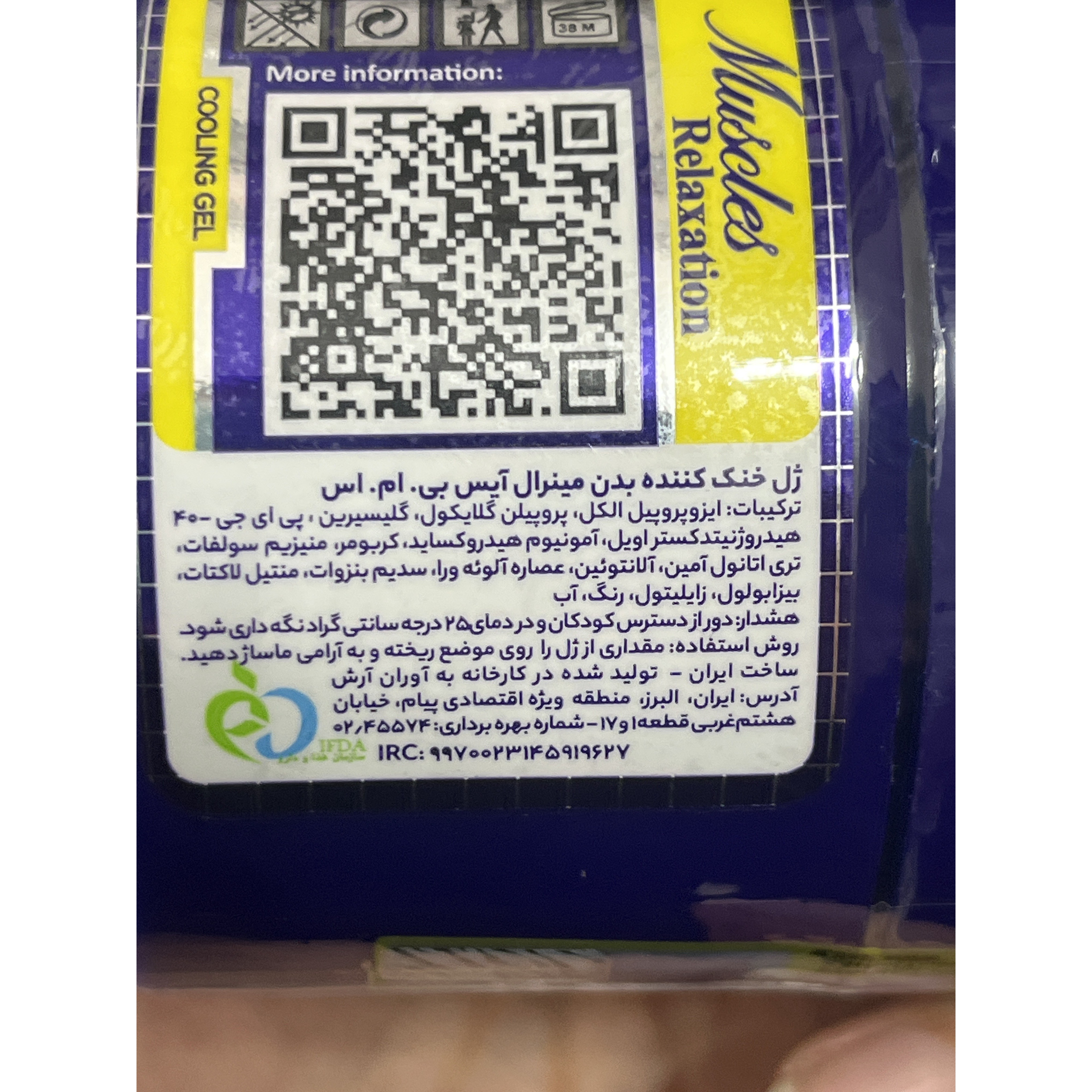 ژل بدن خنک کننده مینرال آیس BMS قوطی 200 گرمی