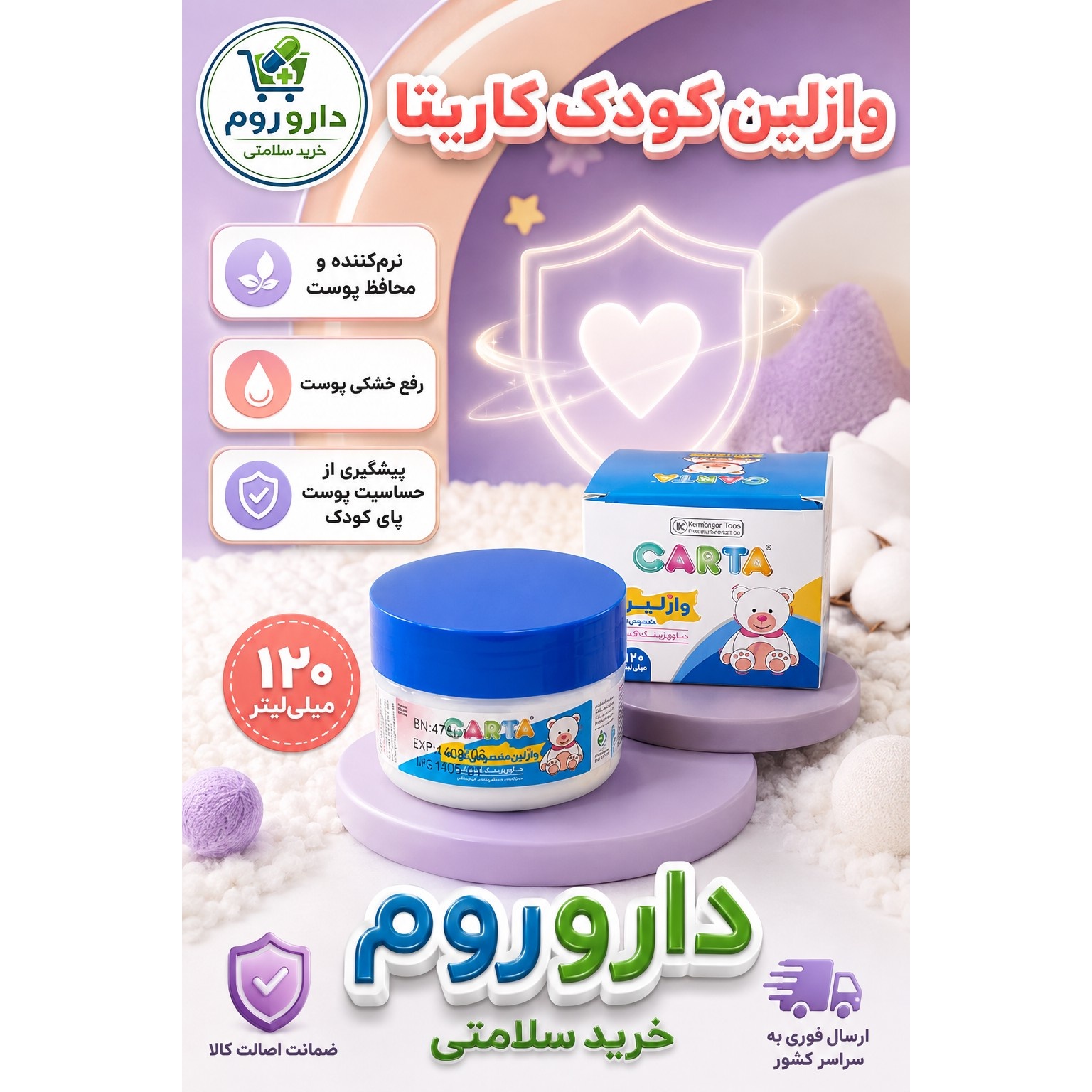 وازلین کودک کاریتا کاسه ای 120 میلی لیتر