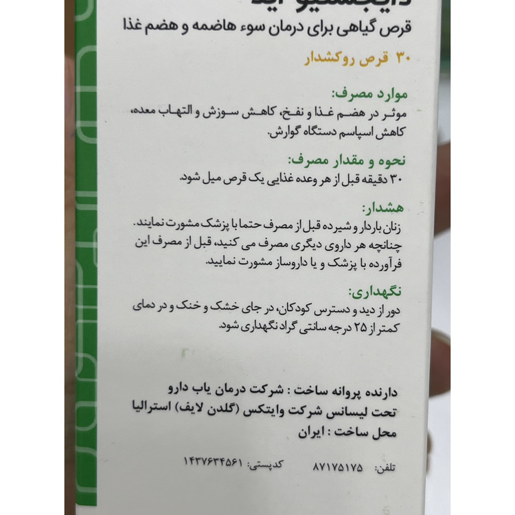قرص دایجستیو اید گلدن لایف هضم غذا، نفخ و کاهش سوزش و التهاب معده 30 عددی