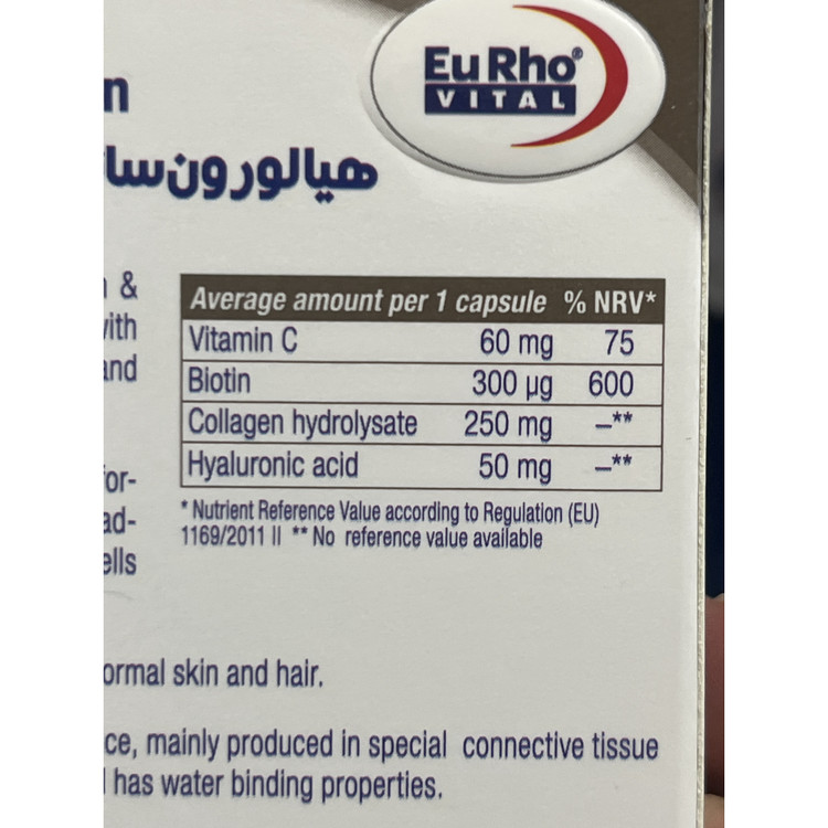 کپسول هیالورون سائور پلاس کلاژن و بیوتین یوروویتال 30 عددی