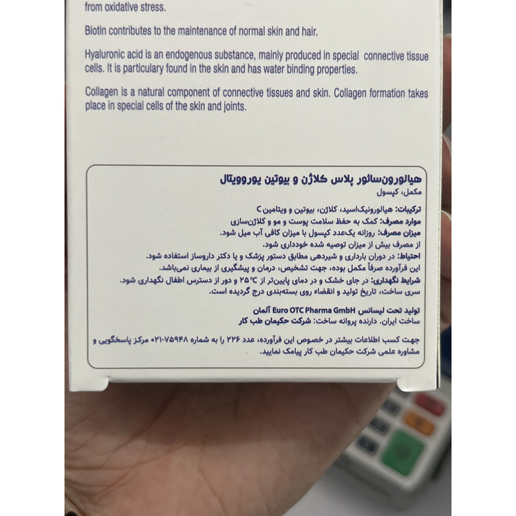 کپسول هیالورون سائور پلاس کلاژن و بیوتین یوروویتال 30 عددی