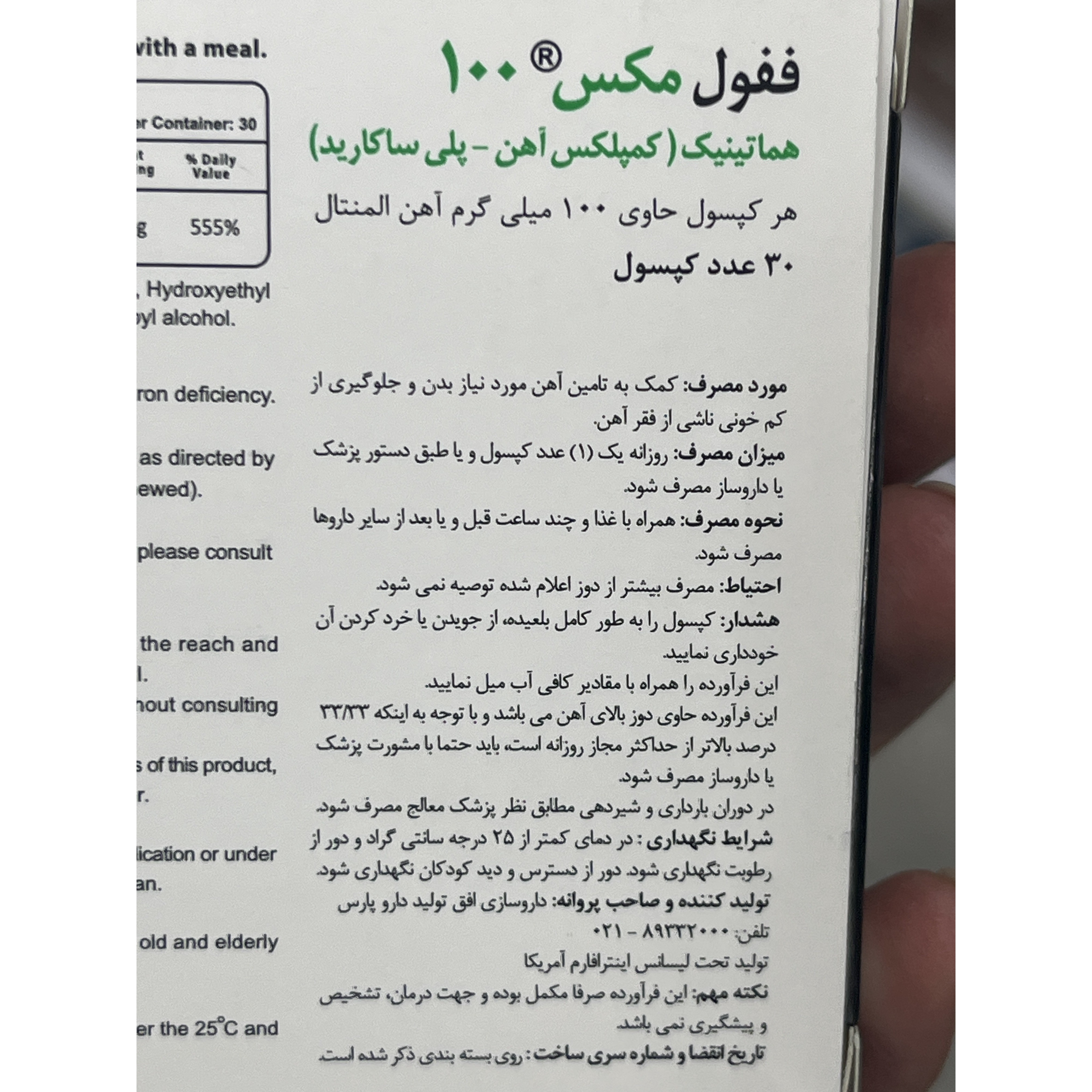 کپسول ففول مکس 100 اینترافارم 30 عدد