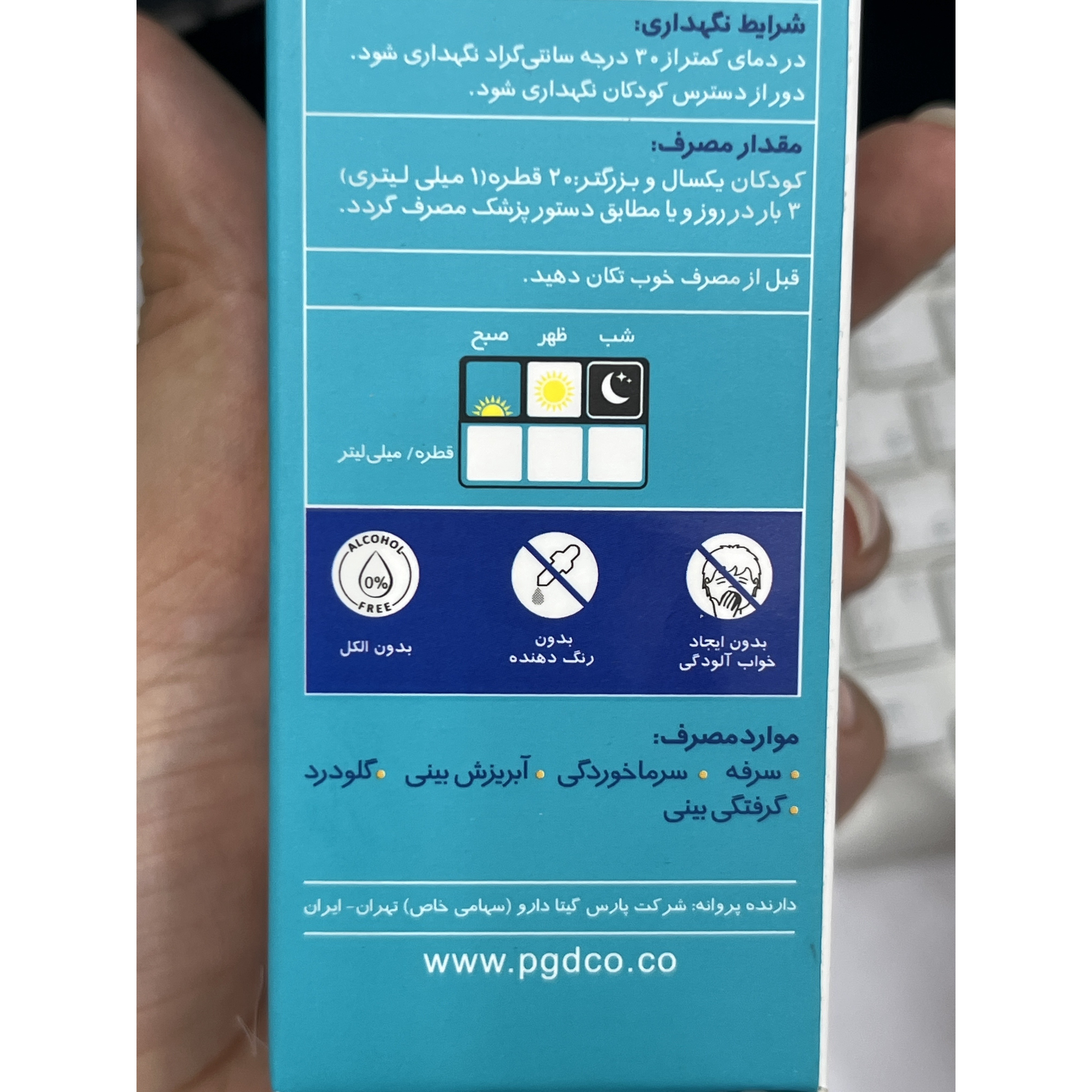 قطره سرماخوردگی و ضد سرفه پلارژین 30 میلی لیتر