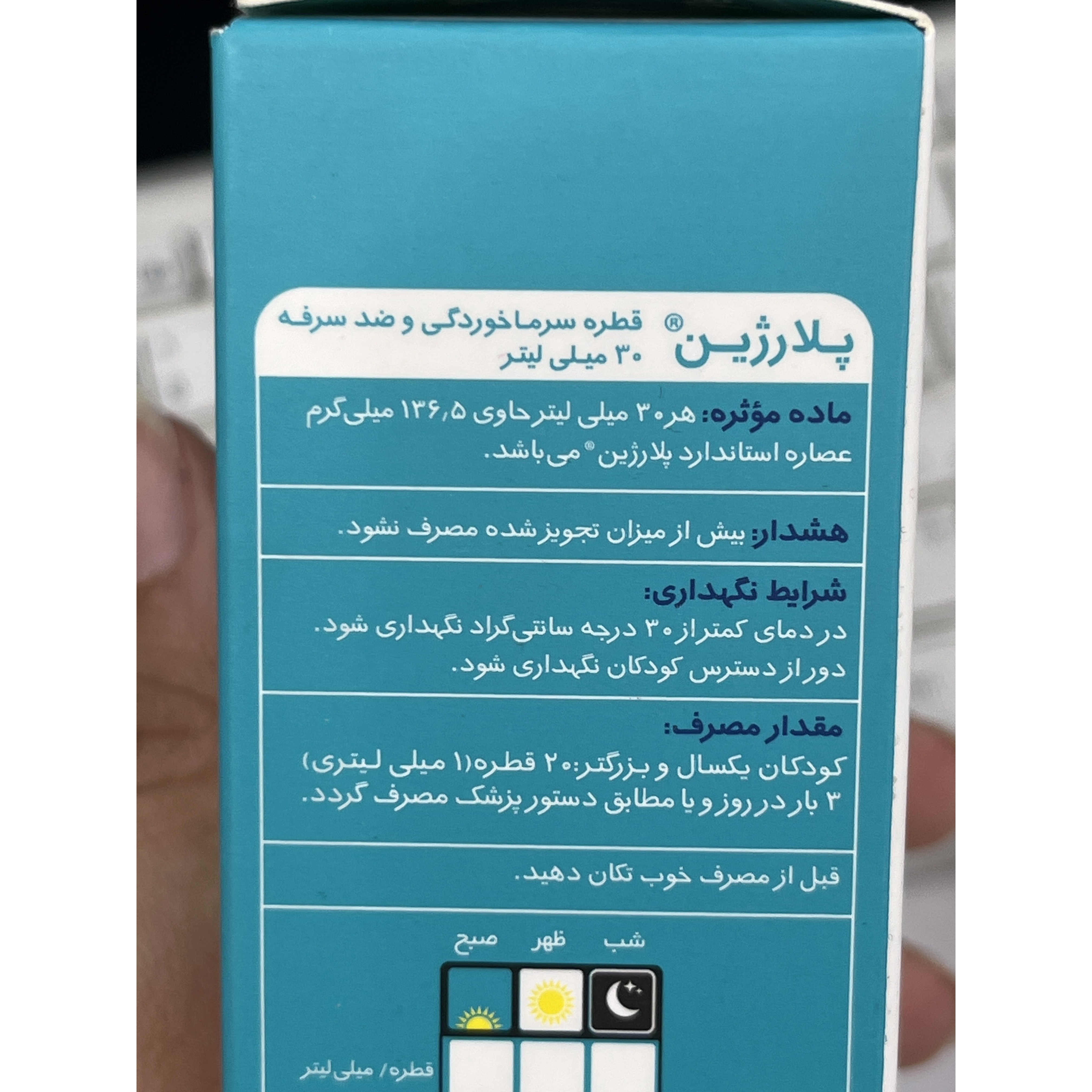قطره سرماخوردگی و ضد سرفه پلارژین 30 میلی لیتر