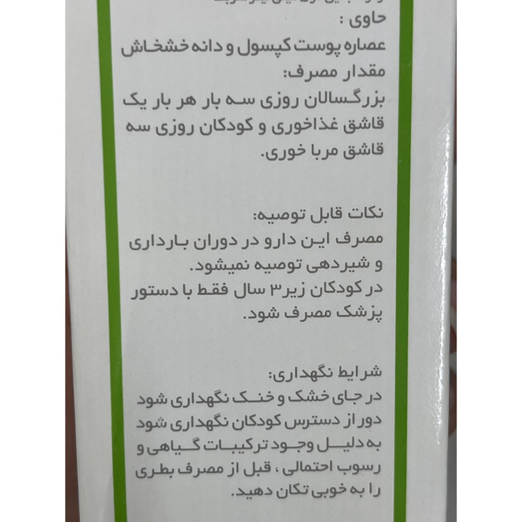 شربت کوکنار رفع ناراحتی سینه 120 میلی لیتر