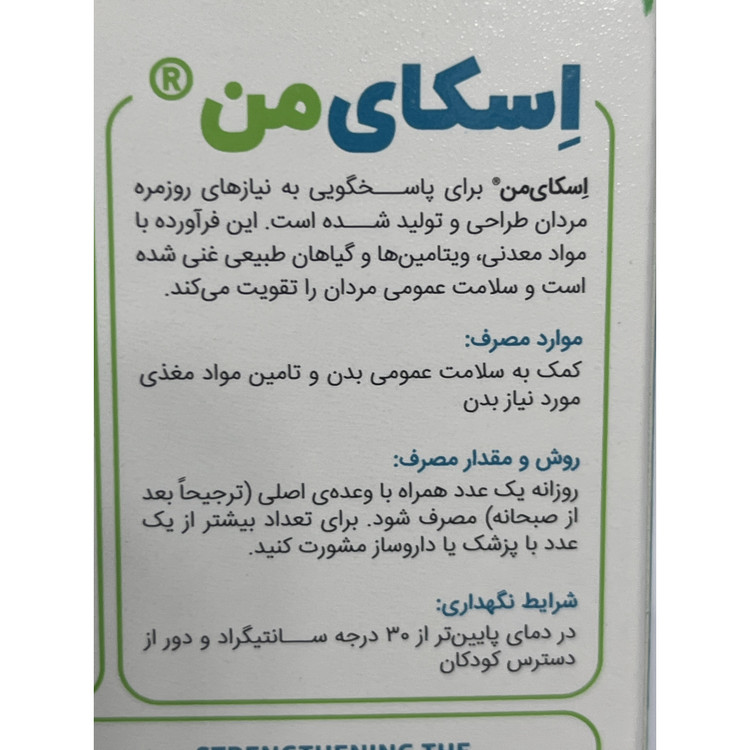 قرص اسکای من 30 عدد کمک به سلامت عمومی بدن و تأمین مواد مغذی مورد نیاز مردان