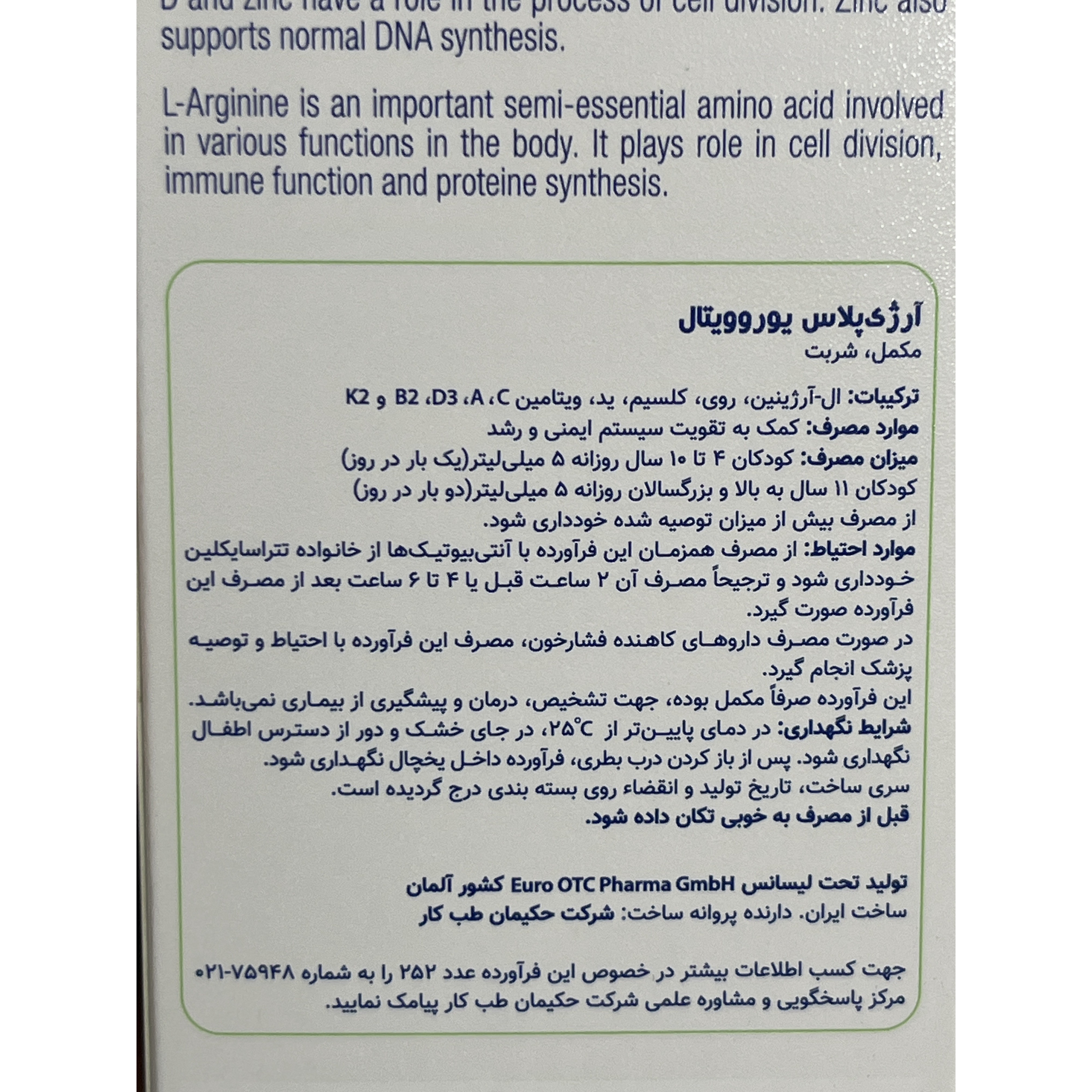 شربت آرژی پلاس یوروویتال کمک به رشد طبیعی کودکان و سلامت استخوان ها 200 میلی لیتر
