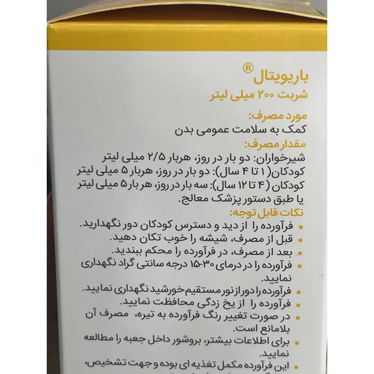 شربت باریویتال باریج اسانس 200 میلی لیتر