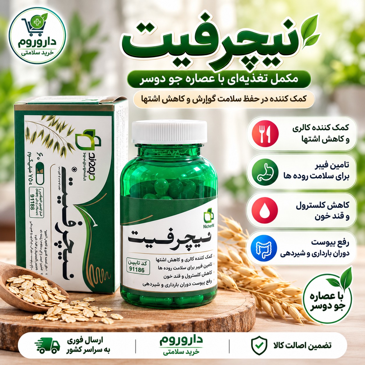 کپسول نیچرفیت دیموند 60 عدد کاهش اشتها و دفع کالری