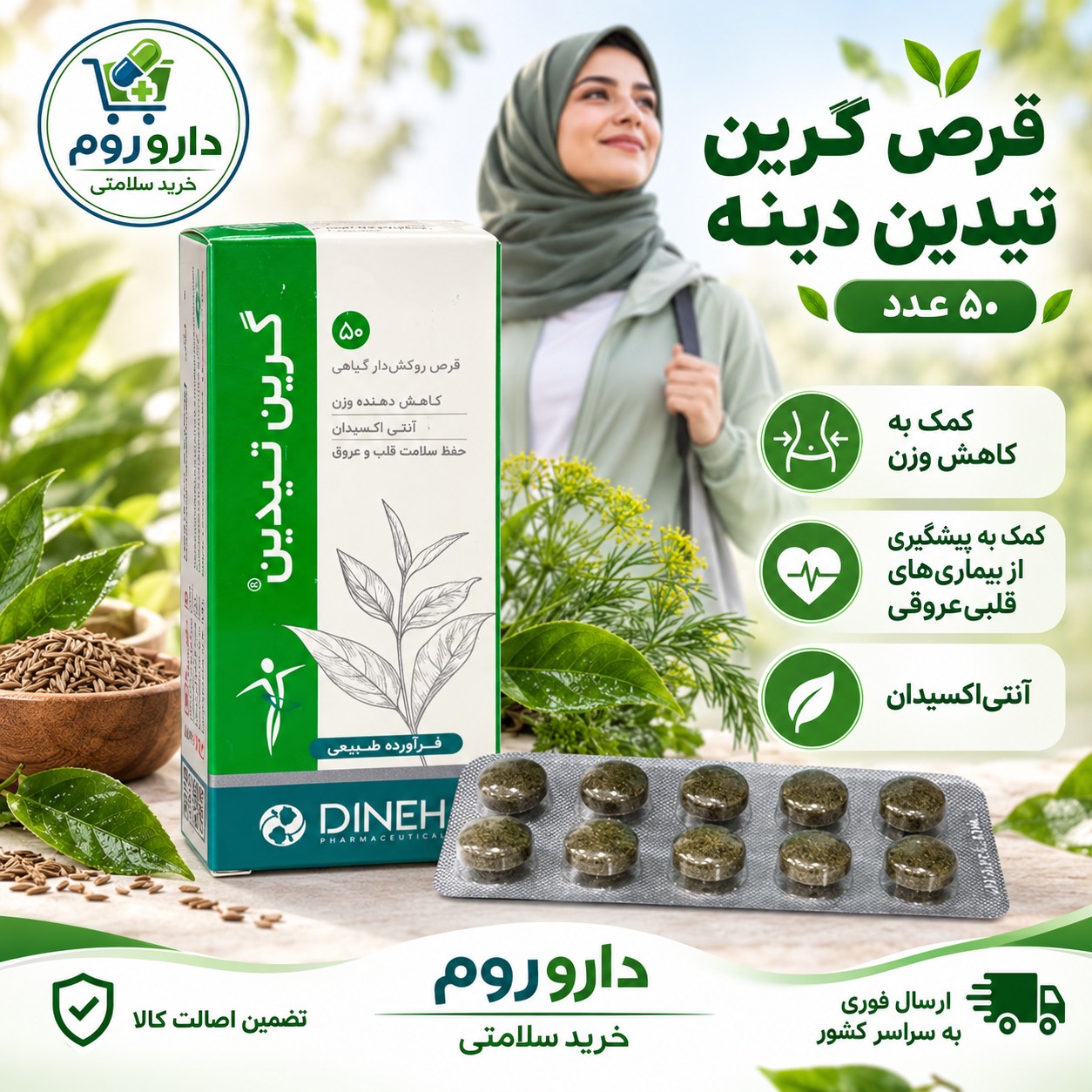 قرص گرین تیدین دینه کمک به کاهش وزن 50 عدد
