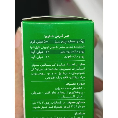 قرص گرین تیدین دینه کمک به کاهش وزن 50 عدد