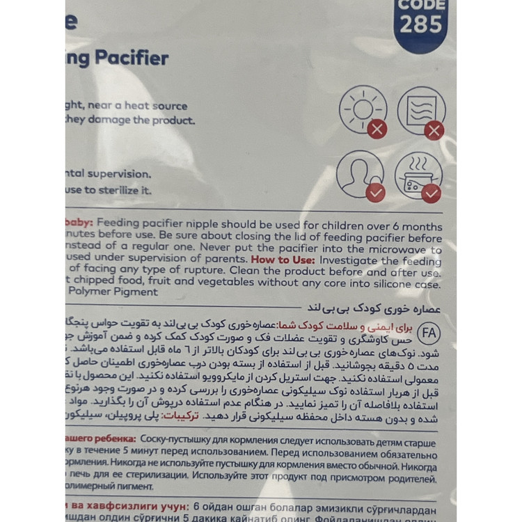 عصاره خوری کودک بیبی لند آپشن پلاس کد 285 همراه 2 سری اضافه، مناسب بالای 6 ماه