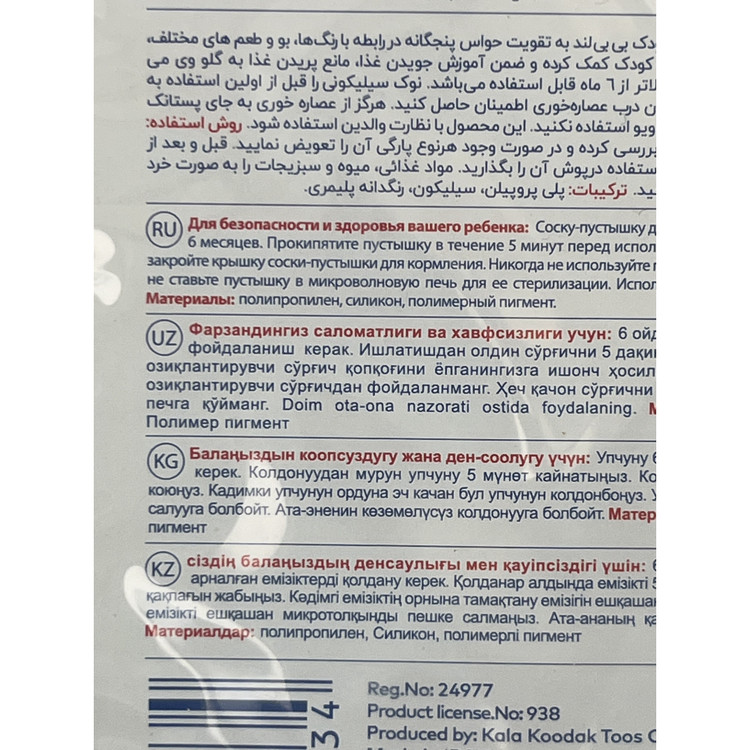 عصاره خوری کودک بیبی لند آپشن پلاس کد 285 همراه 2 سری اضافه، مناسب بالای 6 ماه