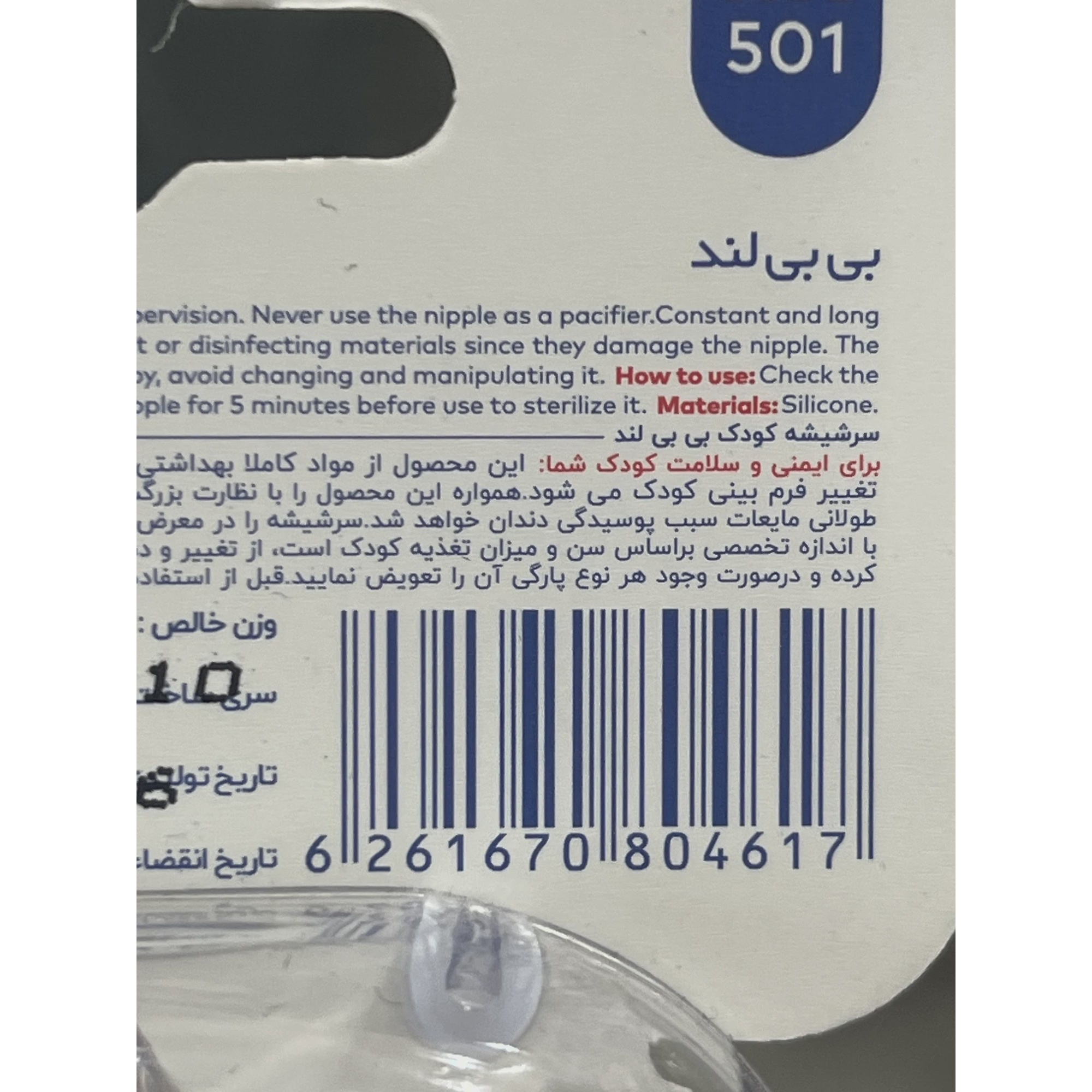 سرشیشه 0تا6 اورتودنسی دهانه عریض بی بی لند کد 501