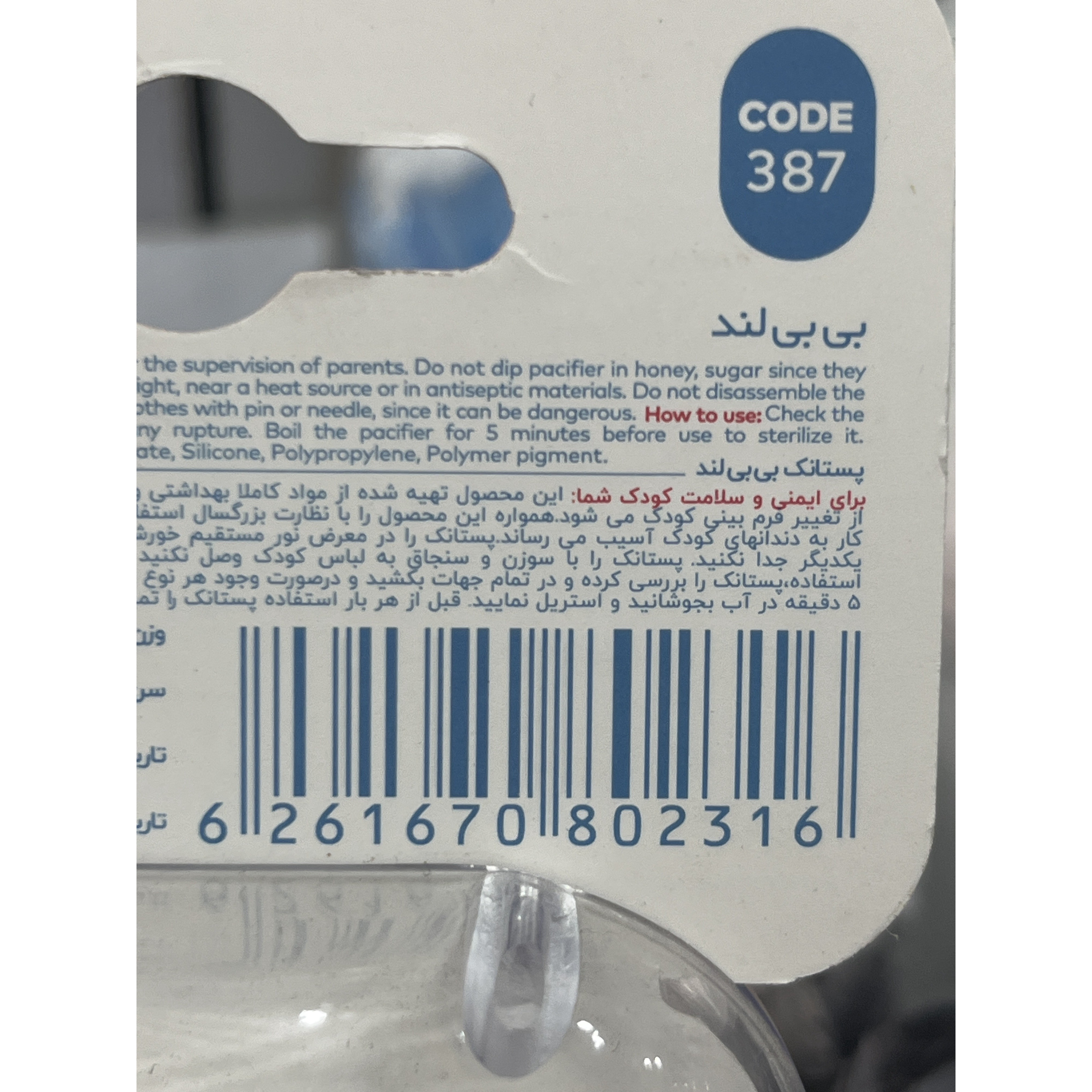 پستانک 0تا6 اورتودنسی بی بی لند387