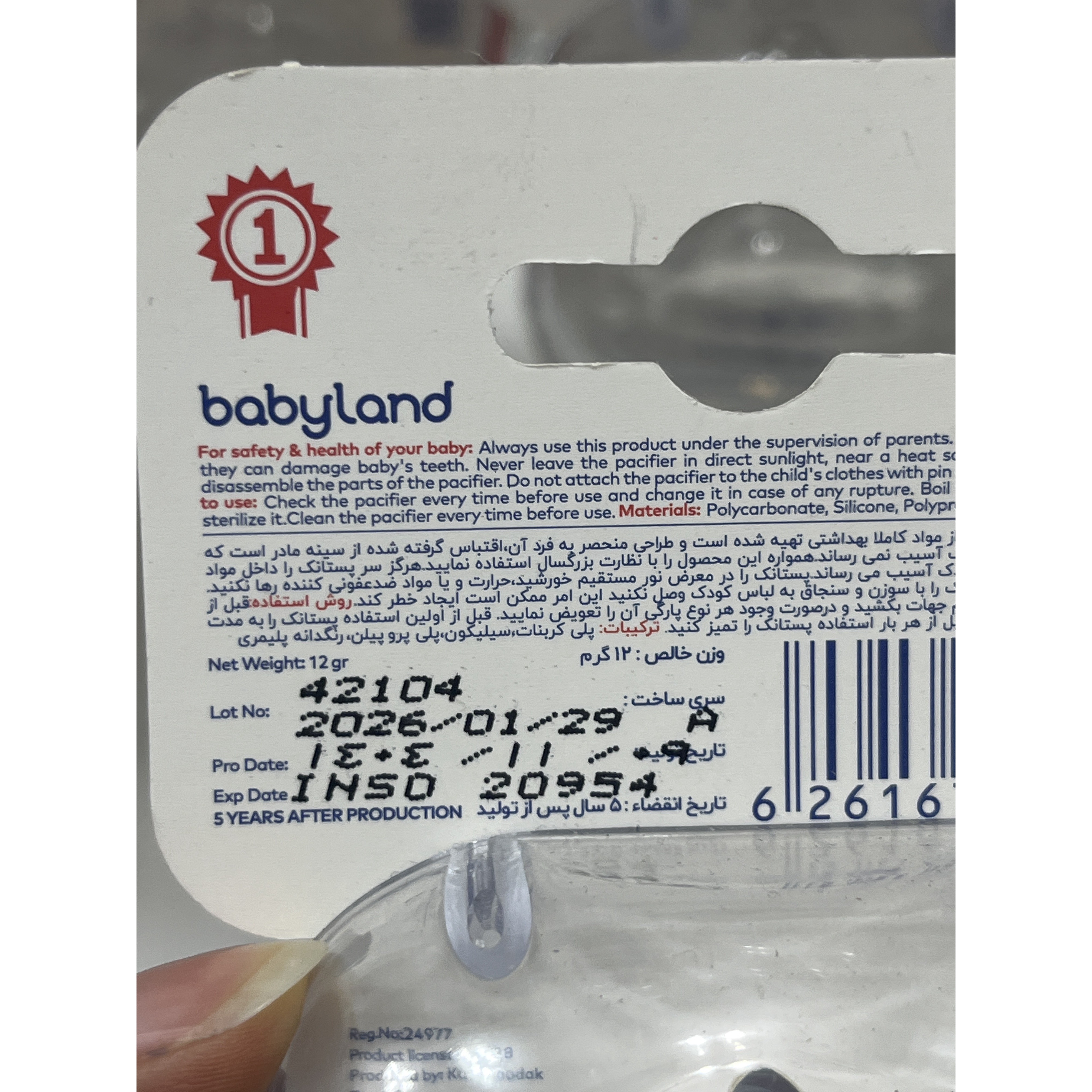 پستانک سیلیکونی بیبی لند کد 383 مناسب 0 تا 6 ماه