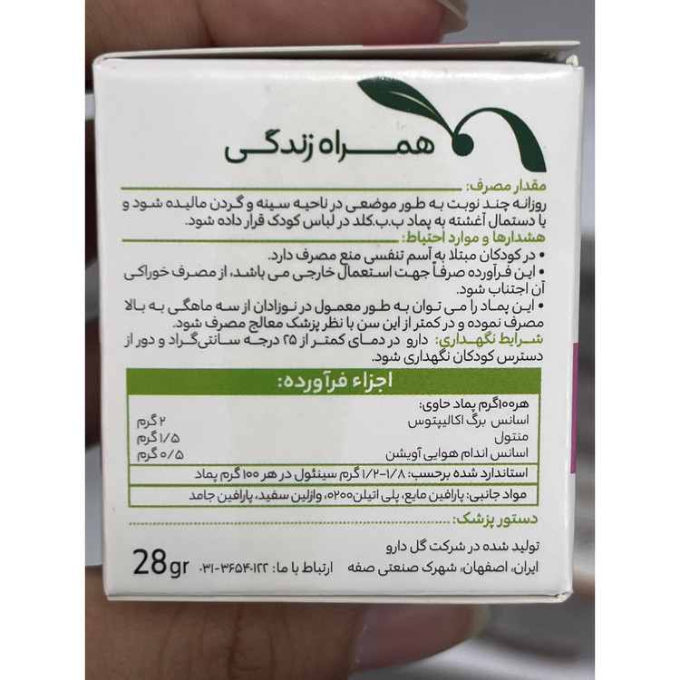 پماد ب ب کلد گل دارو برای رفع علائم سرماخوردگی کودکان وزن 28 گرم
