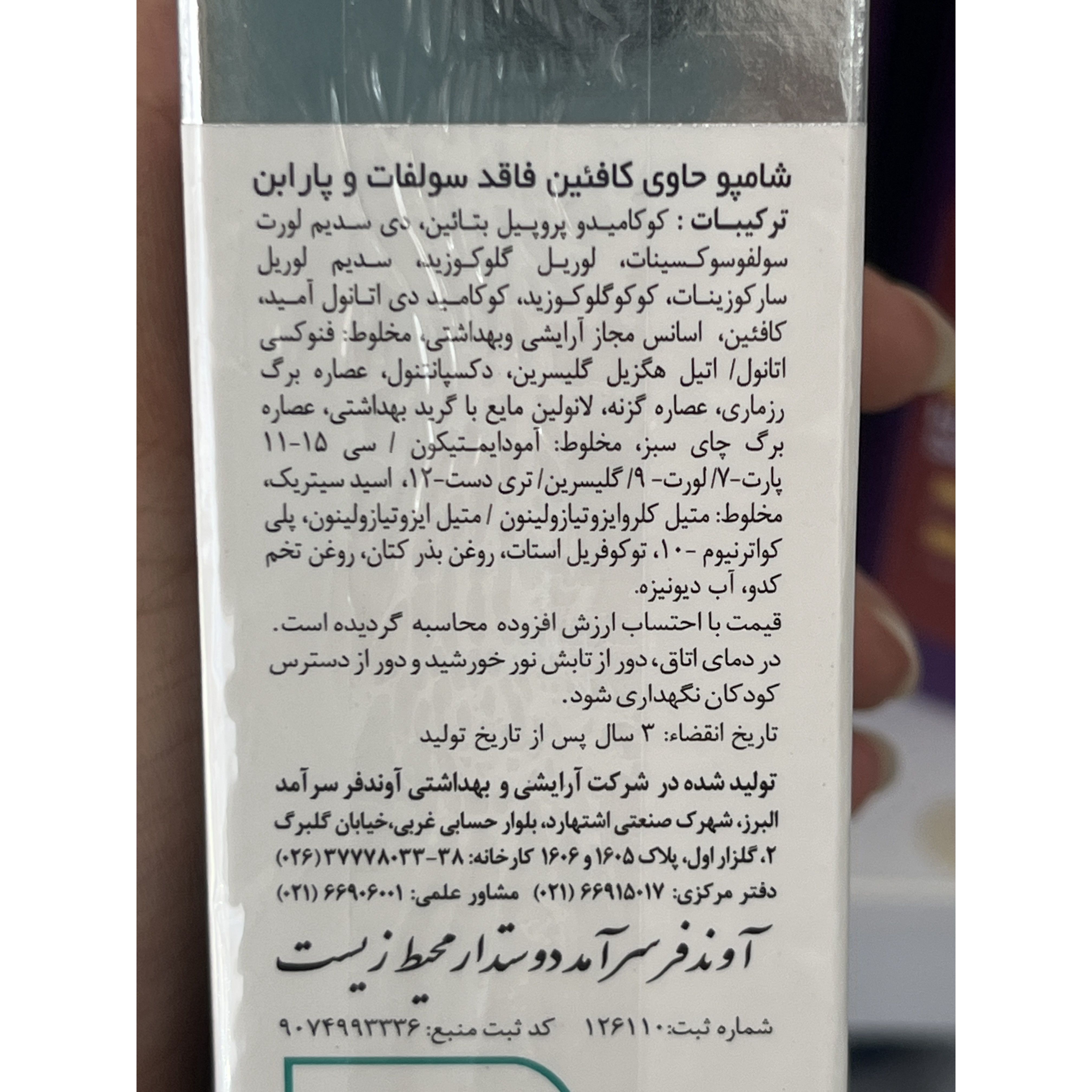 شامپو کافئین پلاس ایروکس کمک به کاهش ریزش و تحریک رشد مو 200 گرم