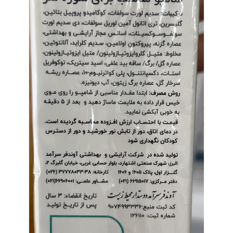 شامپو ضد شوره اکتوپیروکس ایروکس 200 گرم