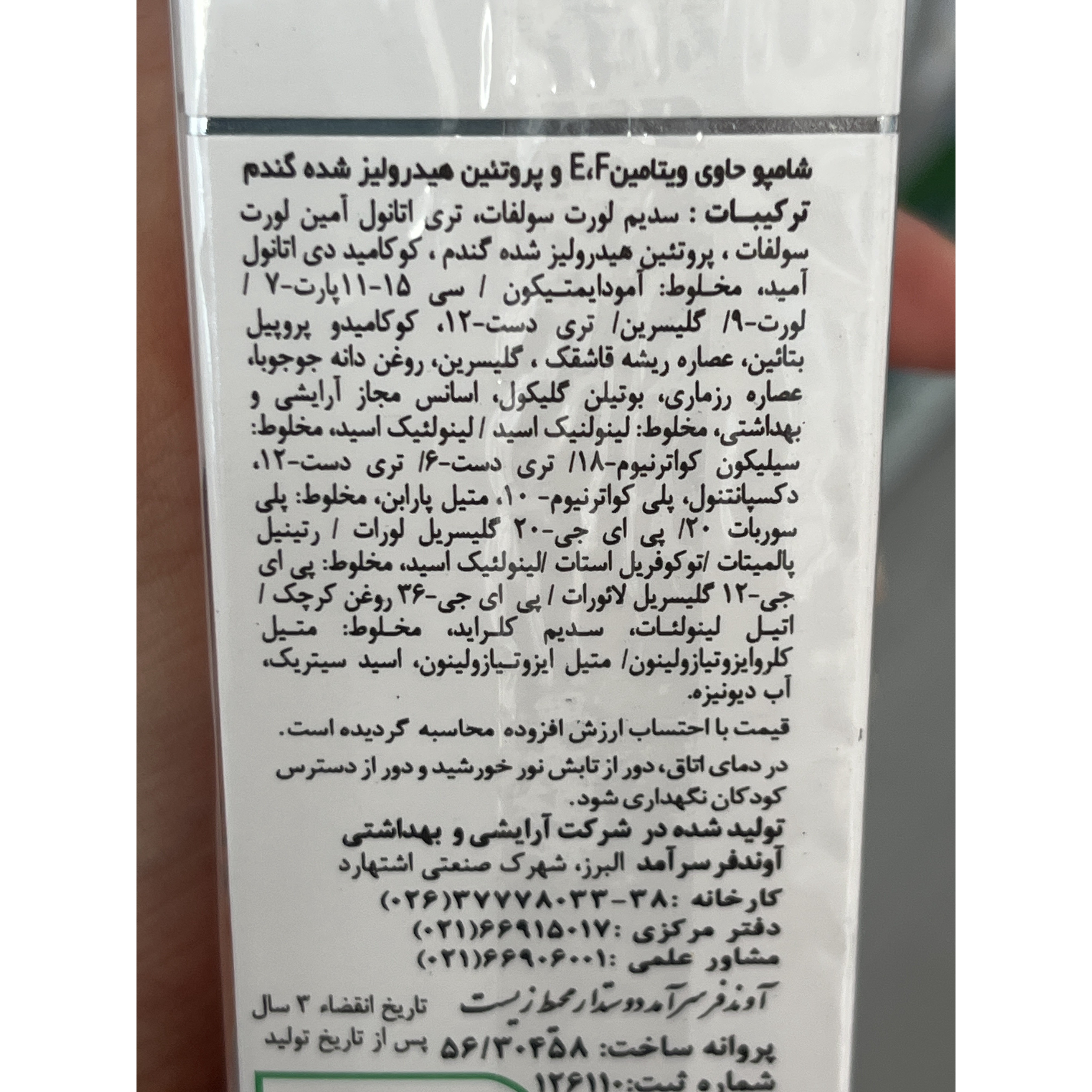 شامپو ایروکس پروویتا F تقویت کننده و ترمیم کننده انواع مو 200 گرم