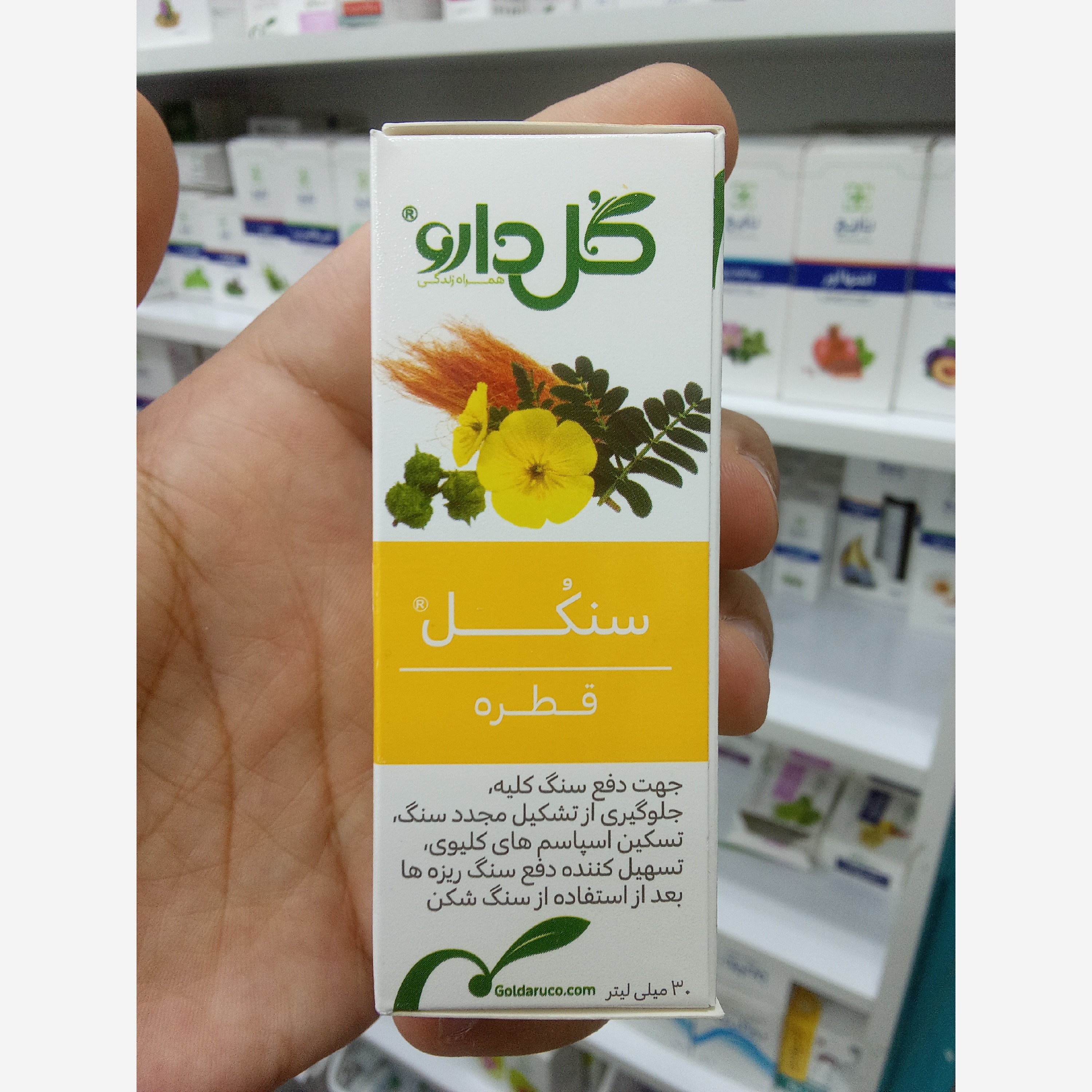 سنکل گلدارو