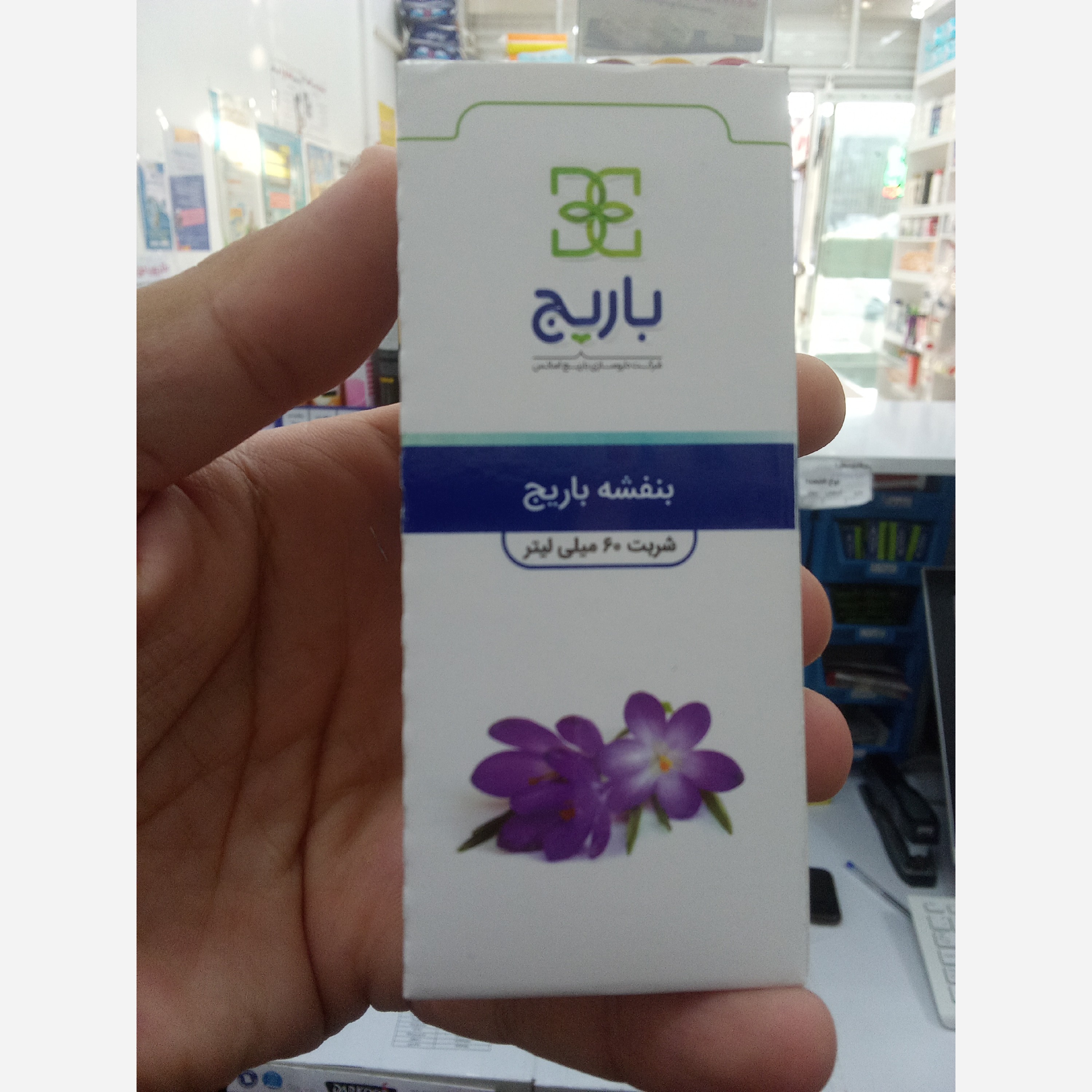 شربت بنفشه باریج اسانس 60 میلی لیتر