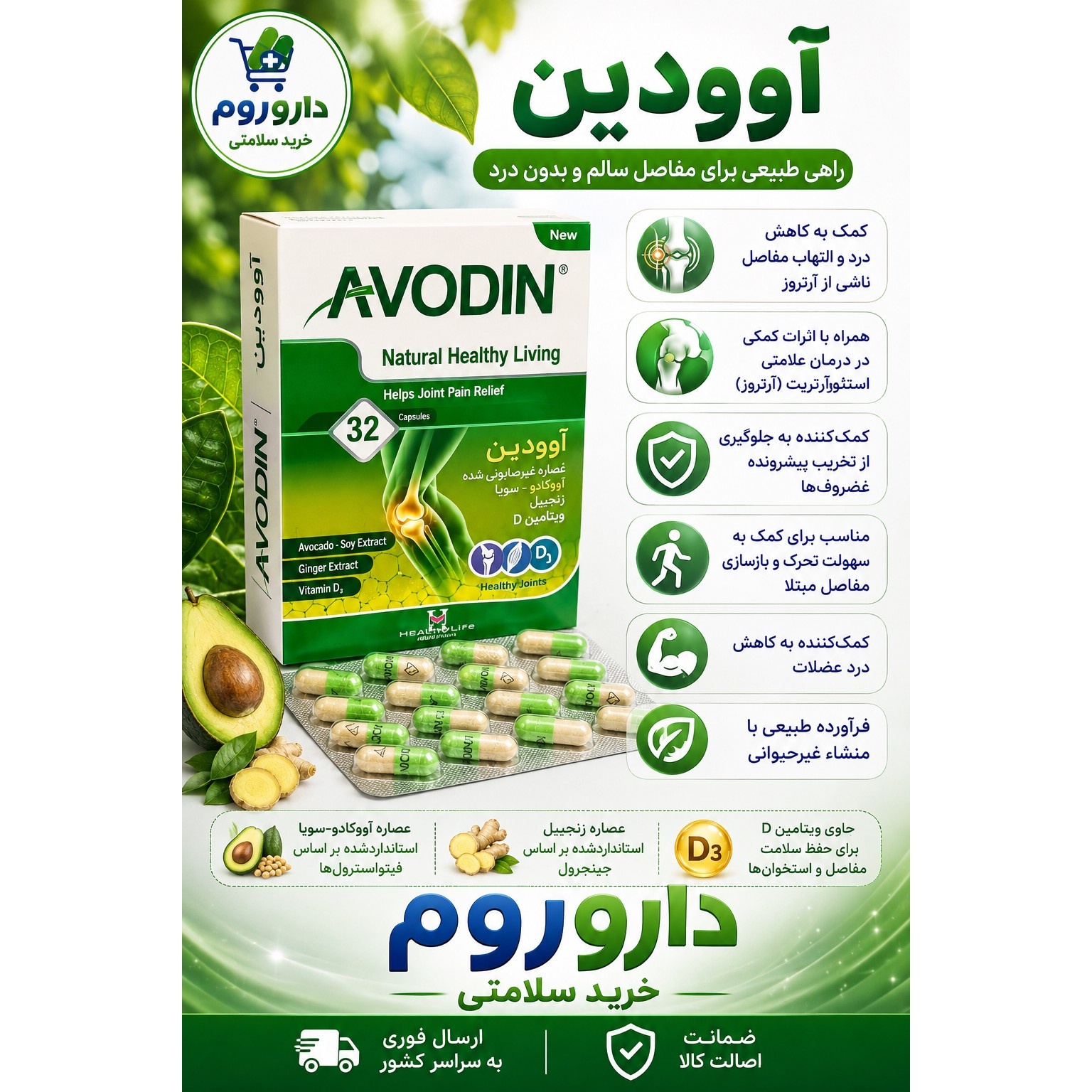 کپسول آوودین 32 عددی