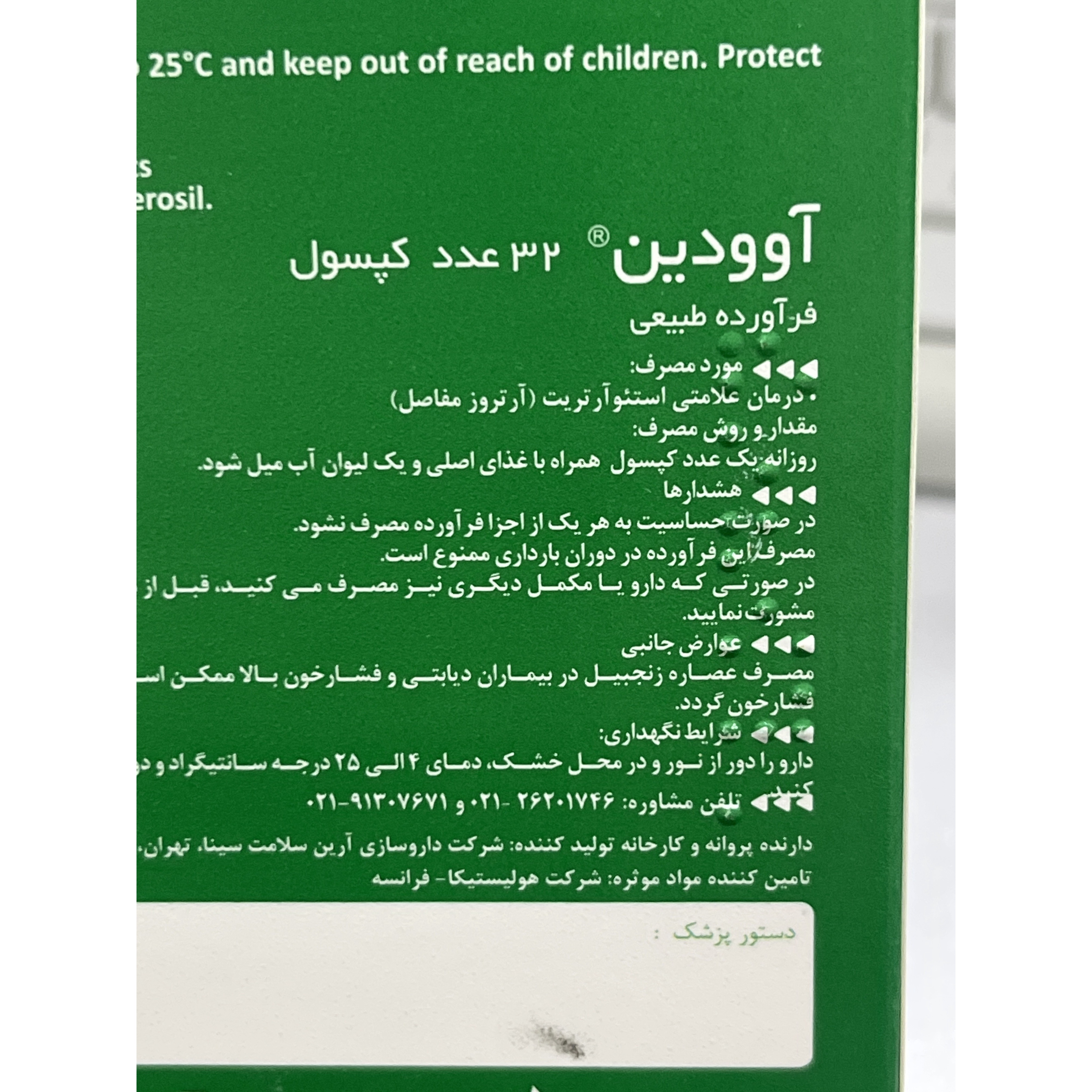 کپسول آوودین 32 عددی